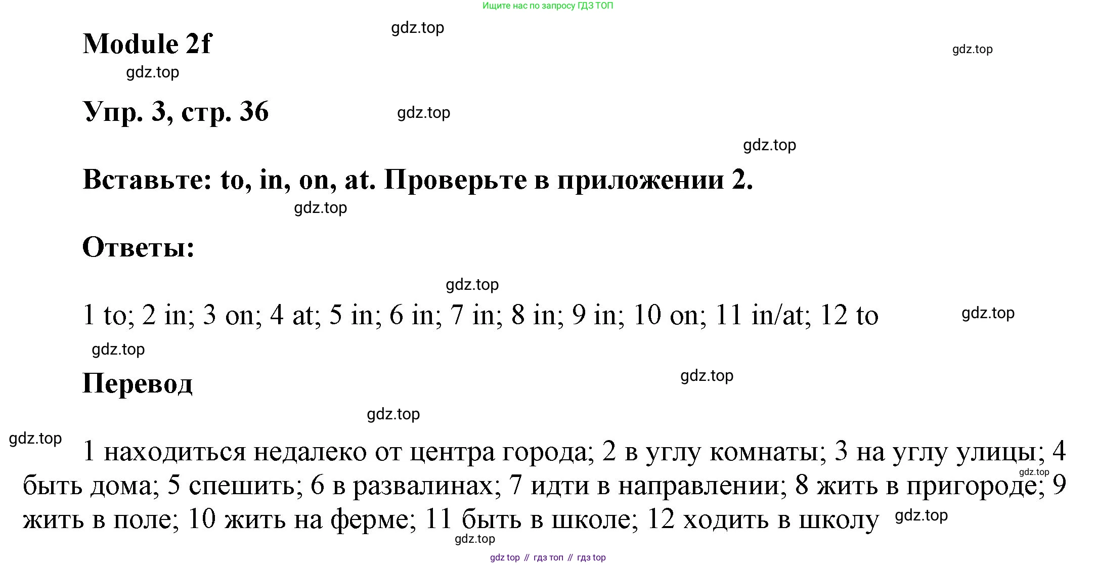 ГДЗ Английский язык (english), 9 класс Учебник (Student's book), авторы: Ваулина Юлия Евгеньевна (Vaulina Julia), Дули Дженни (Dooley Jenny), Подоляко Ольга Евгеньевна (Podolyako Olga), Эванс Вирджиния (Evans Virginia), издательство Просвещение, Москва, 2023, белого цвета, страница 36, номер 3, Решение 2023-2027