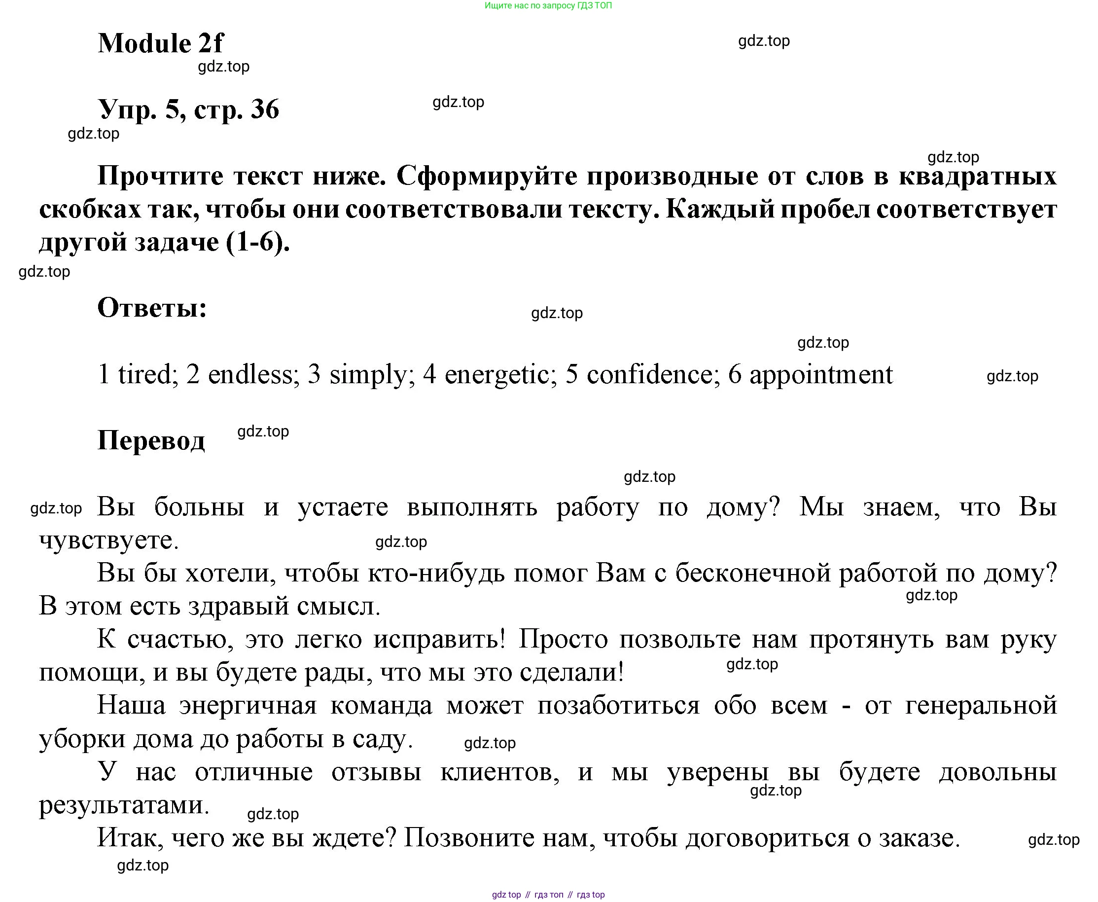 ГДЗ Английский язык (english), 9 класс Учебник (Student's book), авторы: Ваулина Юлия Евгеньевна (Vaulina Julia), Дули Дженни (Dooley Jenny), Подоляко Ольга Евгеньевна (Podolyako Olga), Эванс Вирджиния (Evans Virginia), издательство Просвещение, Москва, 2023, белого цвета, страница 36, номер 5, Решение 2023-2027