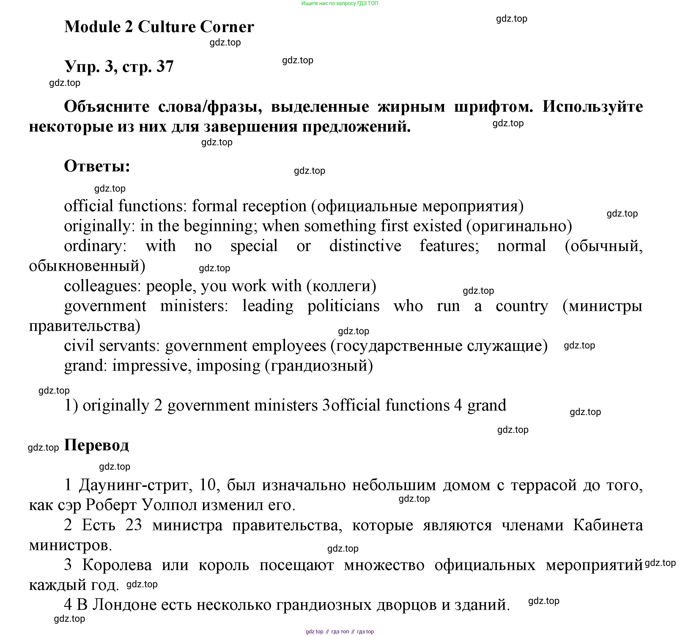 ГДЗ Английский язык (english), 9 класс Учебник (Student's book), авторы: Ваулина Юлия Евгеньевна (Vaulina Julia), Дули Дженни (Dooley Jenny), Подоляко Ольга Евгеньевна (Podolyako Olga), Эванс Вирджиния (Evans Virginia), издательство Просвещение, Москва, 2023, белого цвета, страница 37, номер 3, Решение 2023-2027