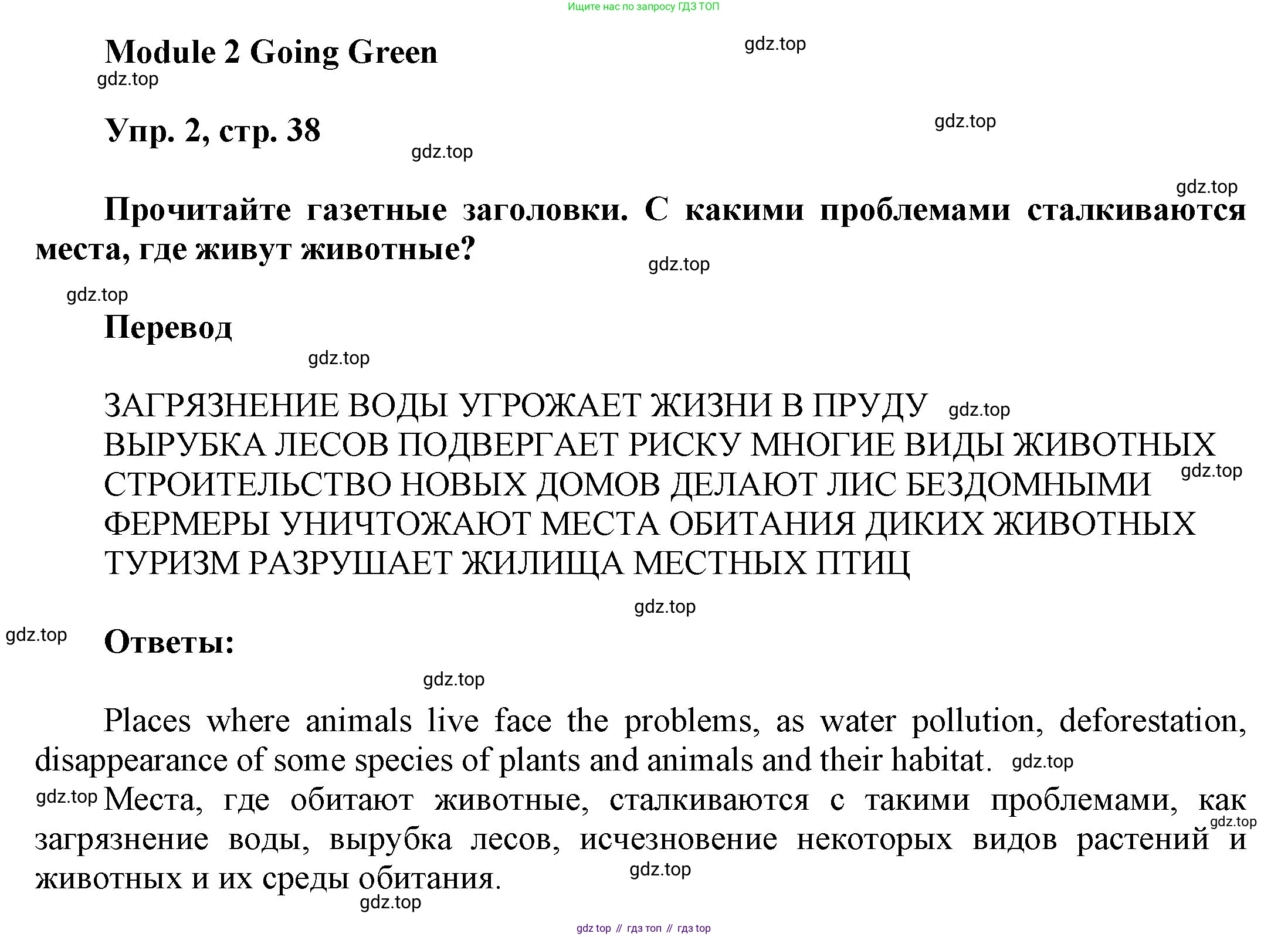 ГДЗ Английский язык (english), 9 класс Учебник (Student's book), авторы: Ваулина Юлия Евгеньевна (Vaulina Julia), Дули Дженни (Dooley Jenny), Подоляко Ольга Евгеньевна (Podolyako Olga), Эванс Вирджиния (Evans Virginia), издательство Просвещение, Москва, 2023, белого цвета, страница 38, номер 2, Решение 2023-2027
