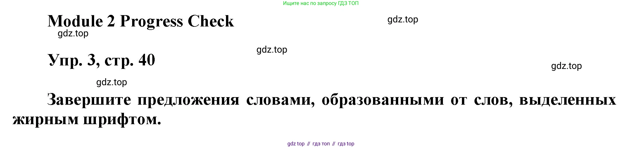 ГДЗ Английский язык (english), 9 класс Учебник (Student's book), авторы: Ваулина Юлия Евгеньевна (Vaulina Julia), Дули Дженни (Dooley Jenny), Подоляко Ольга Евгеньевна (Podolyako Olga), Эванс Вирджиния (Evans Virginia), издательство Просвещение, Москва, 2023, белого цвета, страница 40, номер 3, Решение 2023-2027