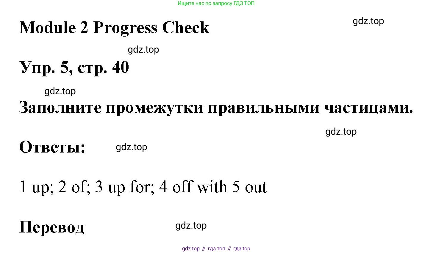 ГДЗ Английский язык (english), 9 класс Учебник (Student's book), авторы: Ваулина Юлия Евгеньевна (Vaulina Julia), Дули Дженни (Dooley Jenny), Подоляко Ольга Евгеньевна (Podolyako Olga), Эванс Вирджиния (Evans Virginia), издательство Просвещение, Москва, 2023, белого цвета, страница 40, номер 5, Решение 2023-2027
