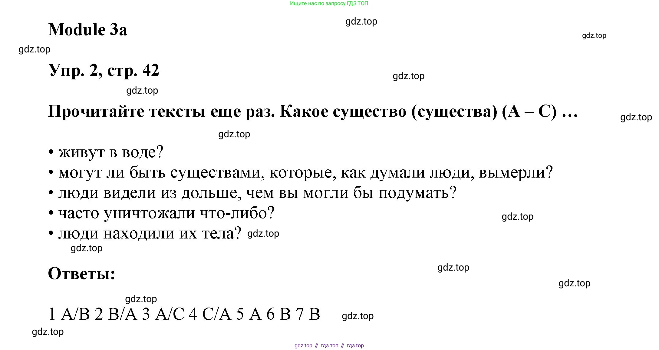 ГДЗ Английский язык (english), 9 класс Учебник (Student's book), авторы: Ваулина Юлия Евгеньевна (Vaulina Julia), Дули Дженни (Dooley Jenny), Подоляко Ольга Евгеньевна (Podolyako Olga), Эванс Вирджиния (Evans Virginia), издательство Просвещение, Москва, 2023, белого цвета, страница 42, номер 2, Решение 2023-2027