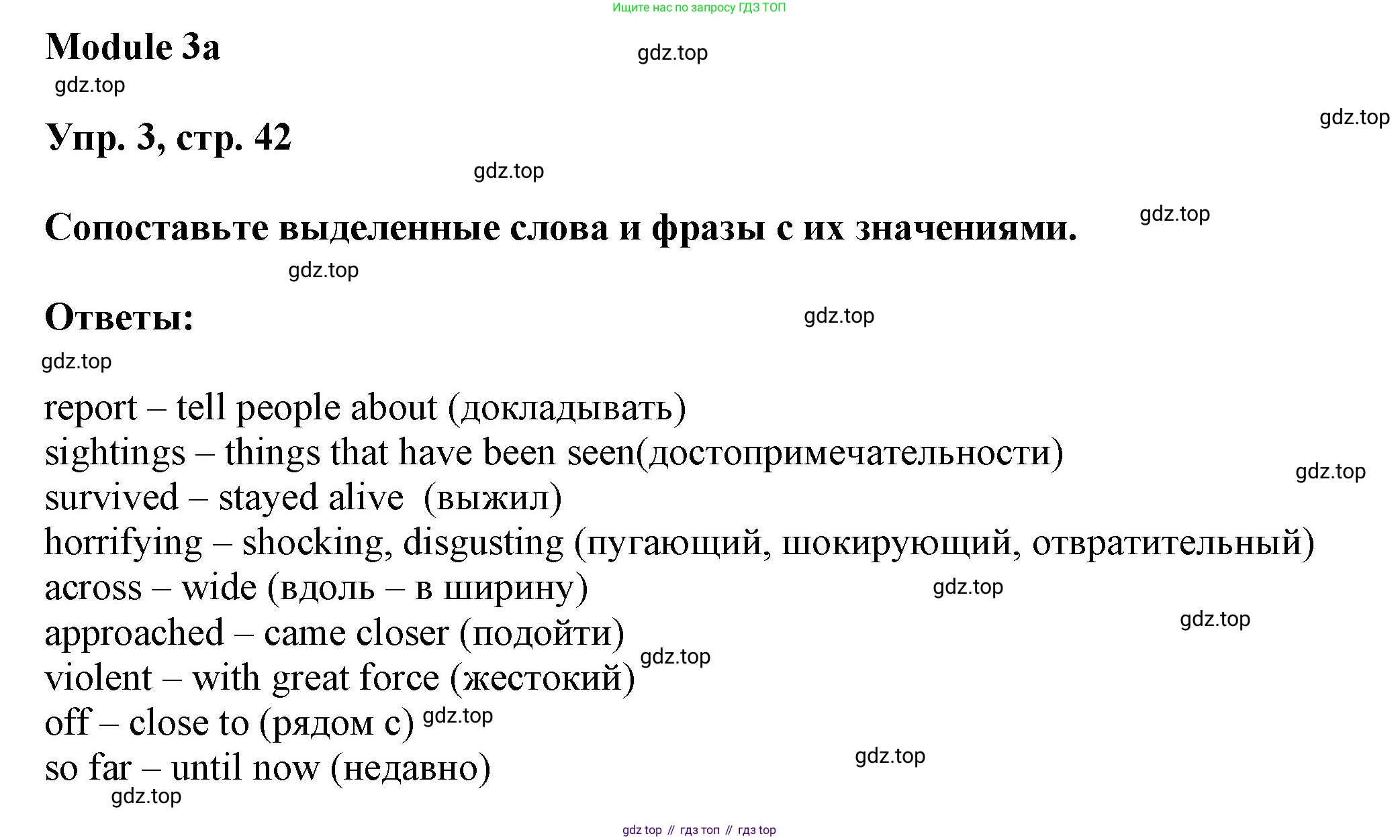 ГДЗ Английский язык (english), 9 класс Учебник (Student's book), авторы: Ваулина Юлия Евгеньевна (Vaulina Julia), Дули Дженни (Dooley Jenny), Подоляко Ольга Евгеньевна (Podolyako Olga), Эванс Вирджиния (Evans Virginia), издательство Просвещение, Москва, 2023, белого цвета, страница 42, номер 3, Решение 2023-2027