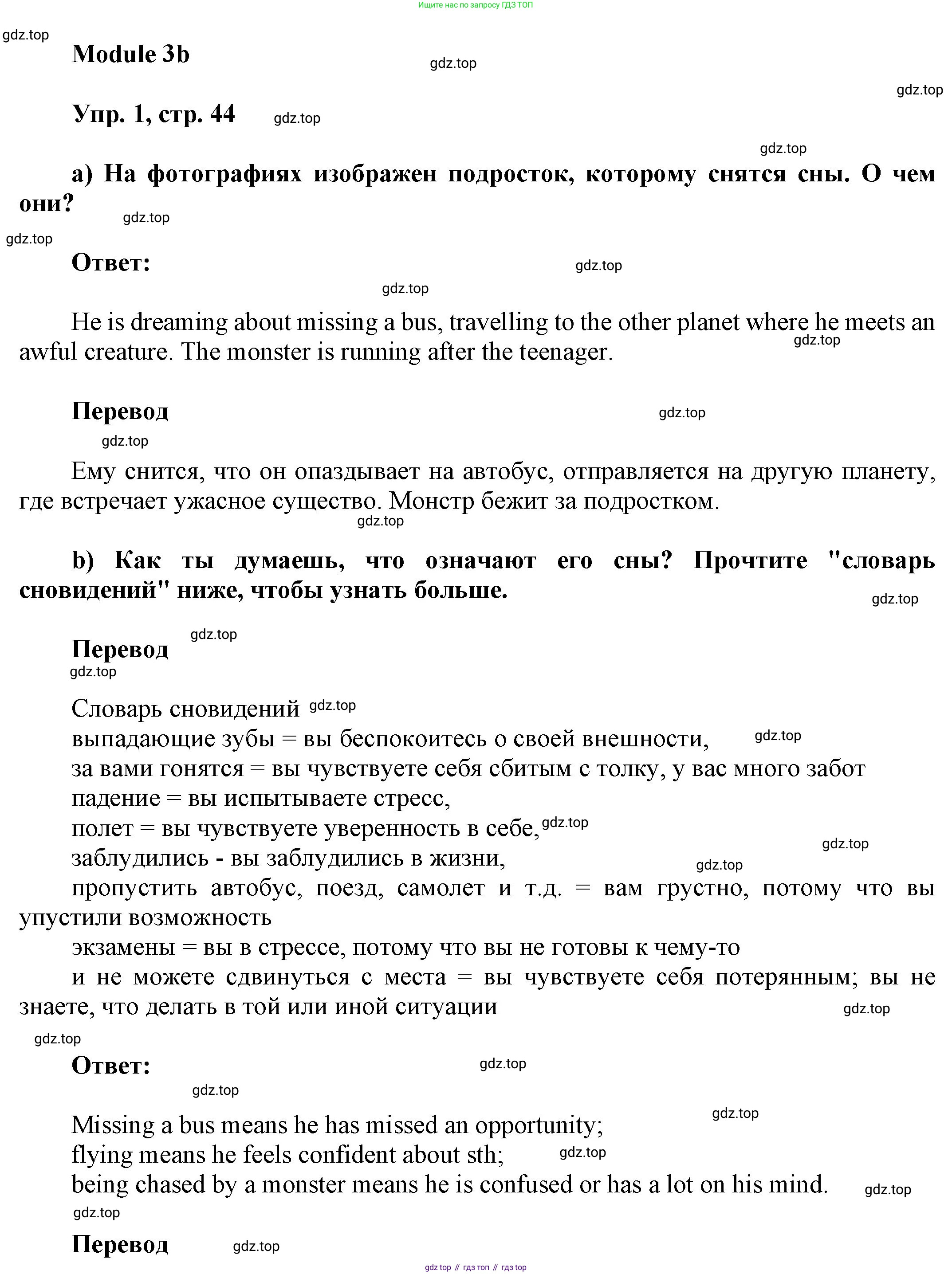 ГДЗ Английский язык (english), 9 класс Учебник (Student's book), авторы: Ваулина Юлия Евгеньевна (Vaulina Julia), Дули Дженни (Dooley Jenny), Подоляко Ольга Евгеньевна (Podolyako Olga), Эванс Вирджиния (Evans Virginia), издательство Просвещение, Москва, 2023, белого цвета, страница 44, номер 1, Решение 2023-2027