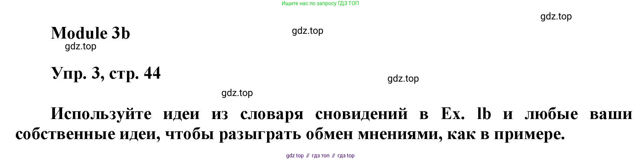 ГДЗ Английский язык (english), 9 класс Учебник (Student's book), авторы: Ваулина Юлия Евгеньевна (Vaulina Julia), Дули Дженни (Dooley Jenny), Подоляко Ольга Евгеньевна (Podolyako Olga), Эванс Вирджиния (Evans Virginia), издательство Просвещение, Москва, 2023, белого цвета, страница 44, номер 3, Решение 2023-2027
