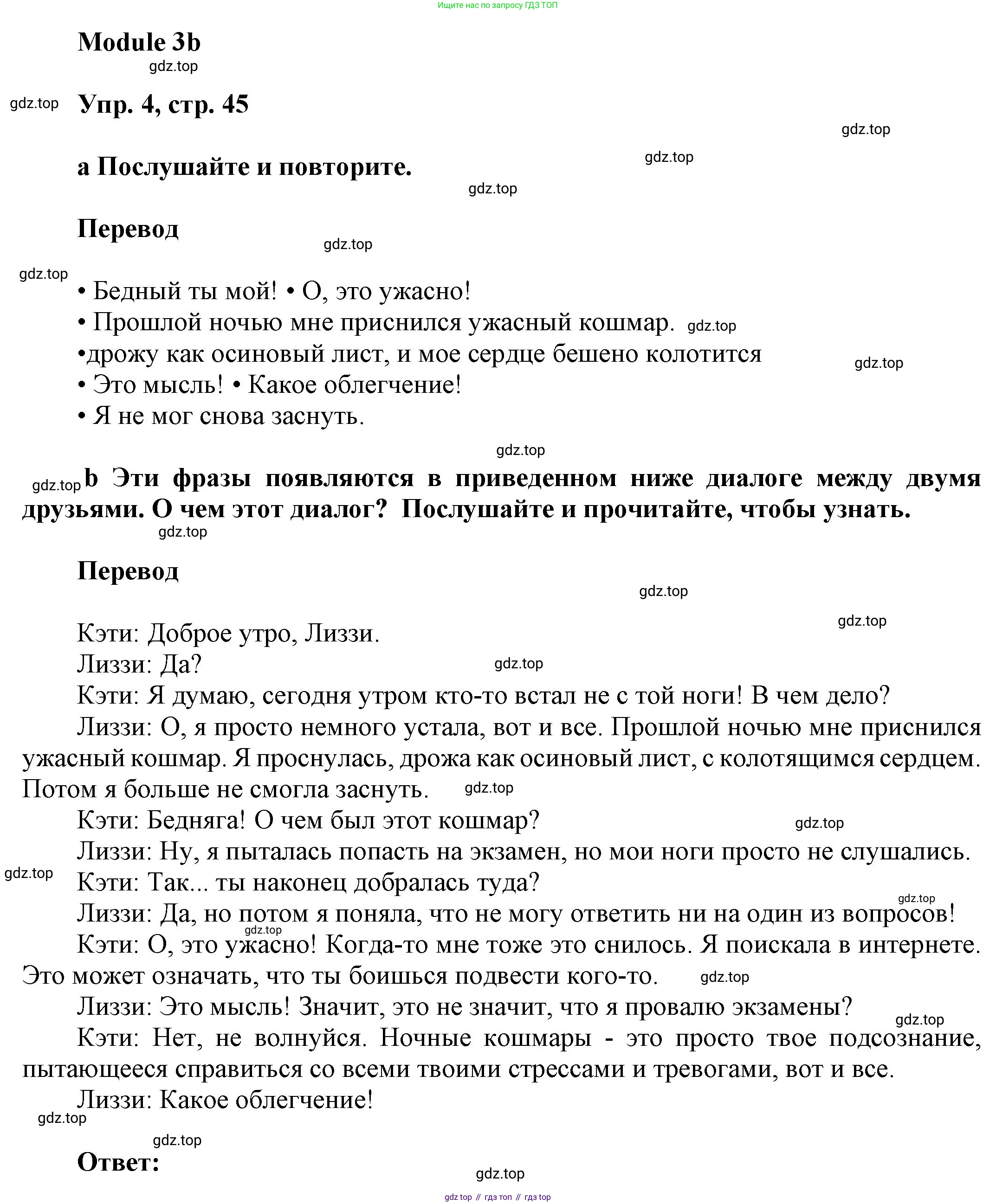 ГДЗ Английский язык (english), 9 класс Учебник (Student's book), авторы: Ваулина Юлия Евгеньевна (Vaulina Julia), Дули Дженни (Dooley Jenny), Подоляко Ольга Евгеньевна (Podolyako Olga), Эванс Вирджиния (Evans Virginia), издательство Просвещение, Москва, 2023, белого цвета, страница 45, номер 4, Решение 2023-2027