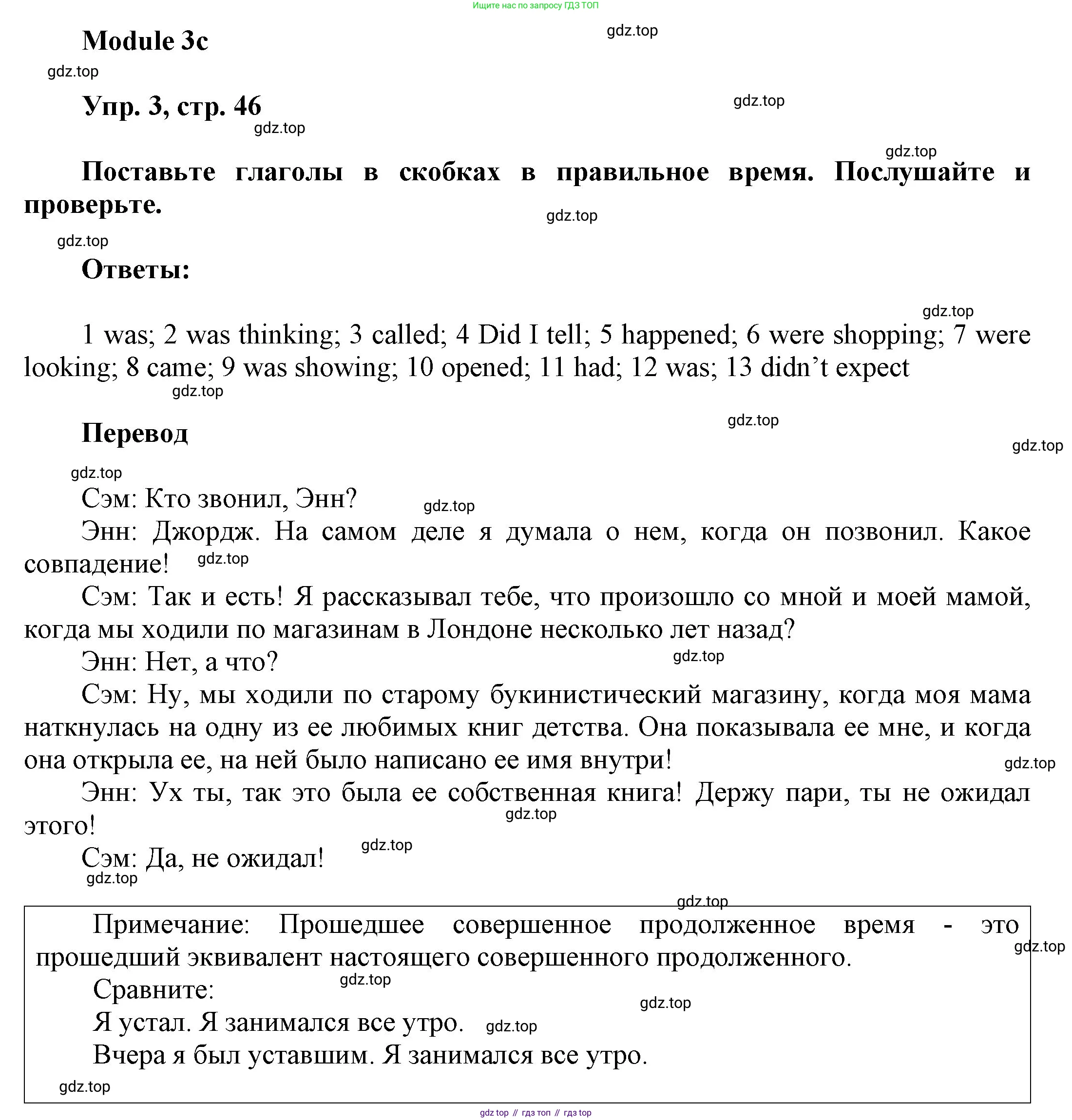 ГДЗ Английский язык (english), 9 класс Учебник (Student's book), авторы: Ваулина Юлия Евгеньевна (Vaulina Julia), Дули Дженни (Dooley Jenny), Подоляко Ольга Евгеньевна (Podolyako Olga), Эванс Вирджиния (Evans Virginia), издательство Просвещение, Москва, 2023, белого цвета, страница 46, номер 3, Решение 2023-2027