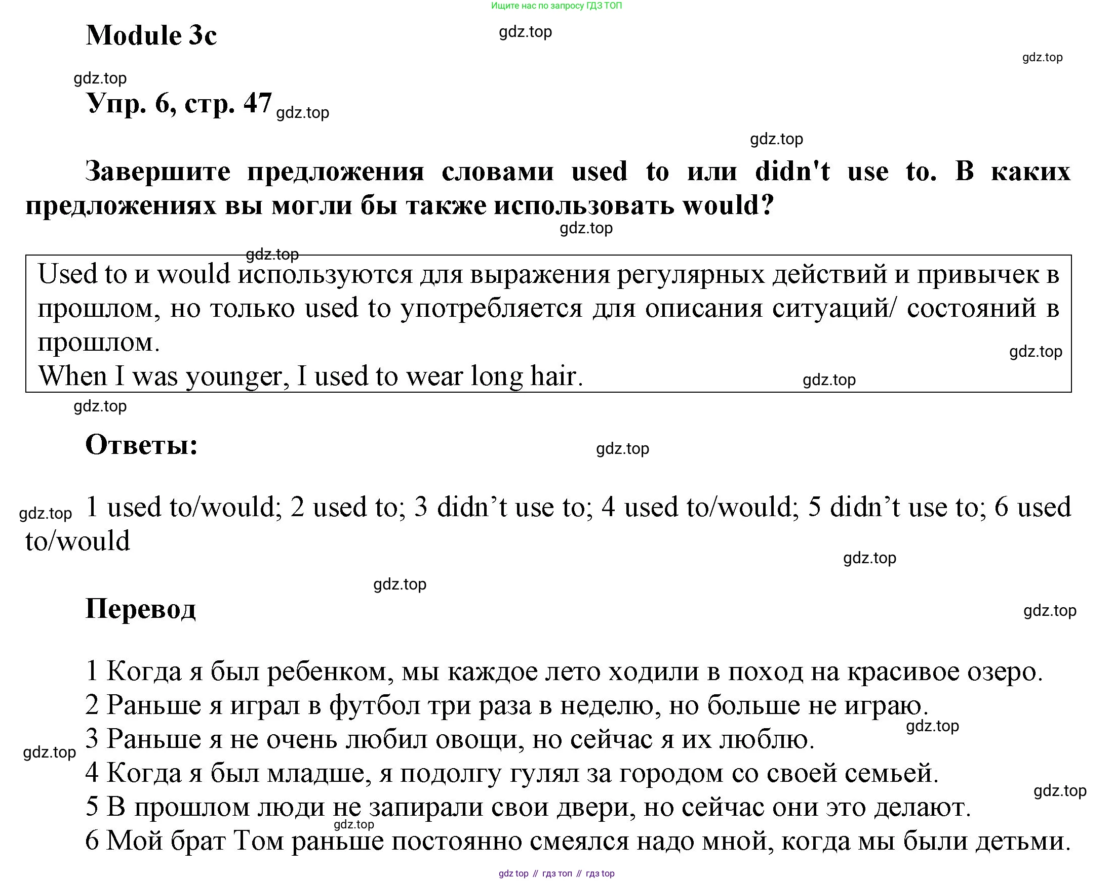 ГДЗ Английский язык (english), 9 класс Учебник (Student's book), авторы: Ваулина Юлия Евгеньевна (Vaulina Julia), Дули Дженни (Dooley Jenny), Подоляко Ольга Евгеньевна (Podolyako Olga), Эванс Вирджиния (Evans Virginia), издательство Просвещение, Москва, 2023, белого цвета, страница 47, номер 6, Решение 2023-2027