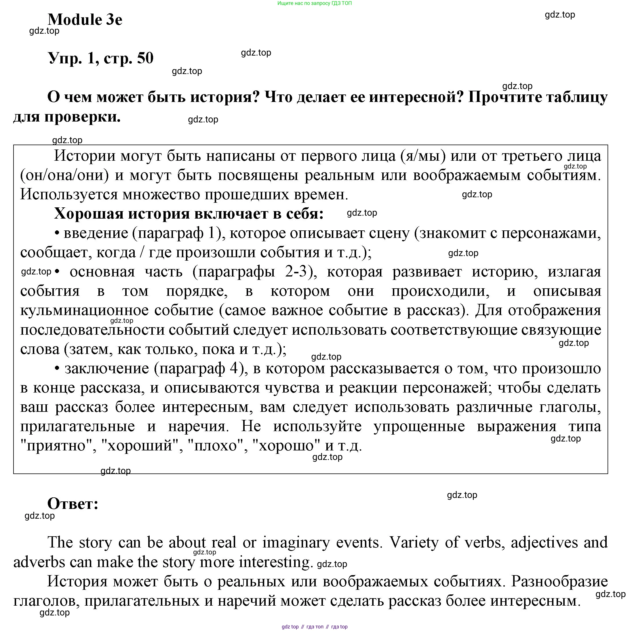 ГДЗ Английский язык (english), 9 класс Учебник (Student's book), авторы: Ваулина Юлия Евгеньевна (Vaulina Julia), Дули Дженни (Dooley Jenny), Подоляко Ольга Евгеньевна (Podolyako Olga), Эванс Вирджиния (Evans Virginia), издательство Просвещение, Москва, 2023, белого цвета, страница 50, номер 1, Решение 2023-2027