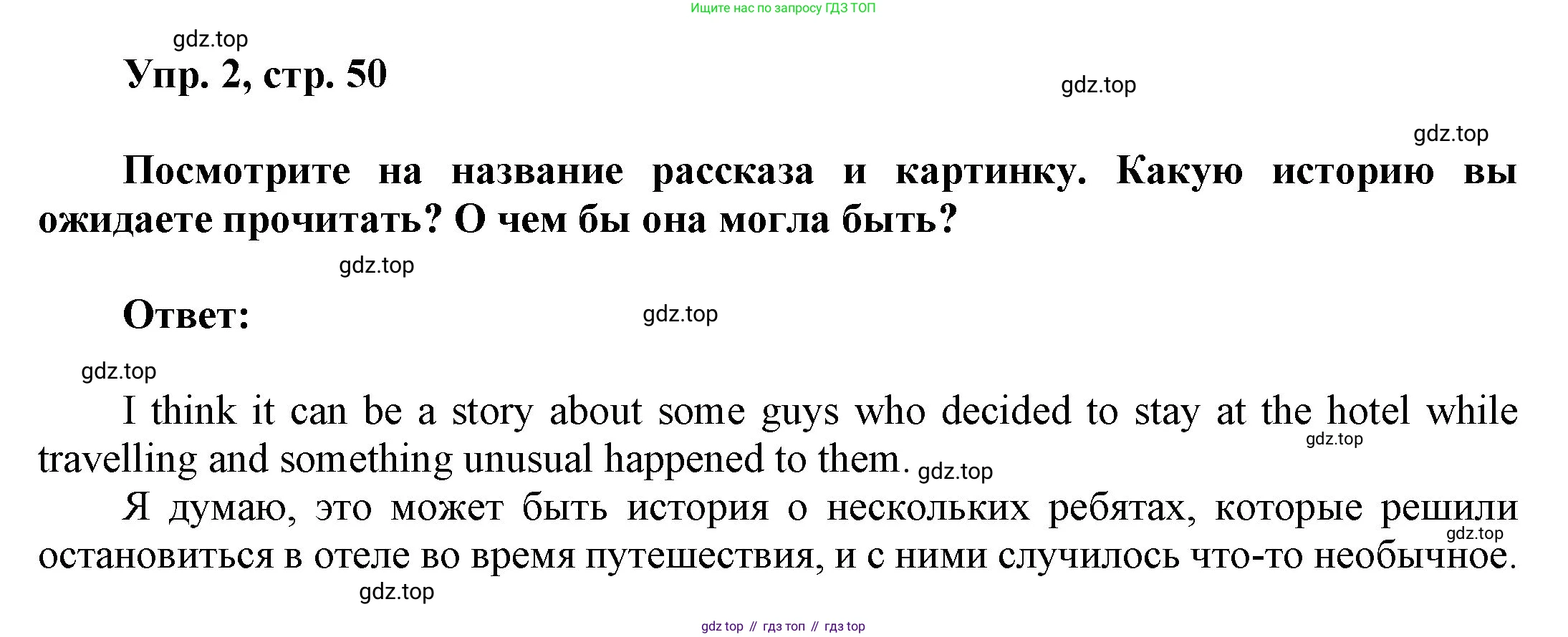 ГДЗ Английский язык (english), 9 класс Учебник (Student's book), авторы: Ваулина Юлия Евгеньевна (Vaulina Julia), Дули Дженни (Dooley Jenny), Подоляко Ольга Евгеньевна (Podolyako Olga), Эванс Вирджиния (Evans Virginia), издательство Просвещение, Москва, 2023, белого цвета, страница 50, номер 2, Решение 2023-2027
