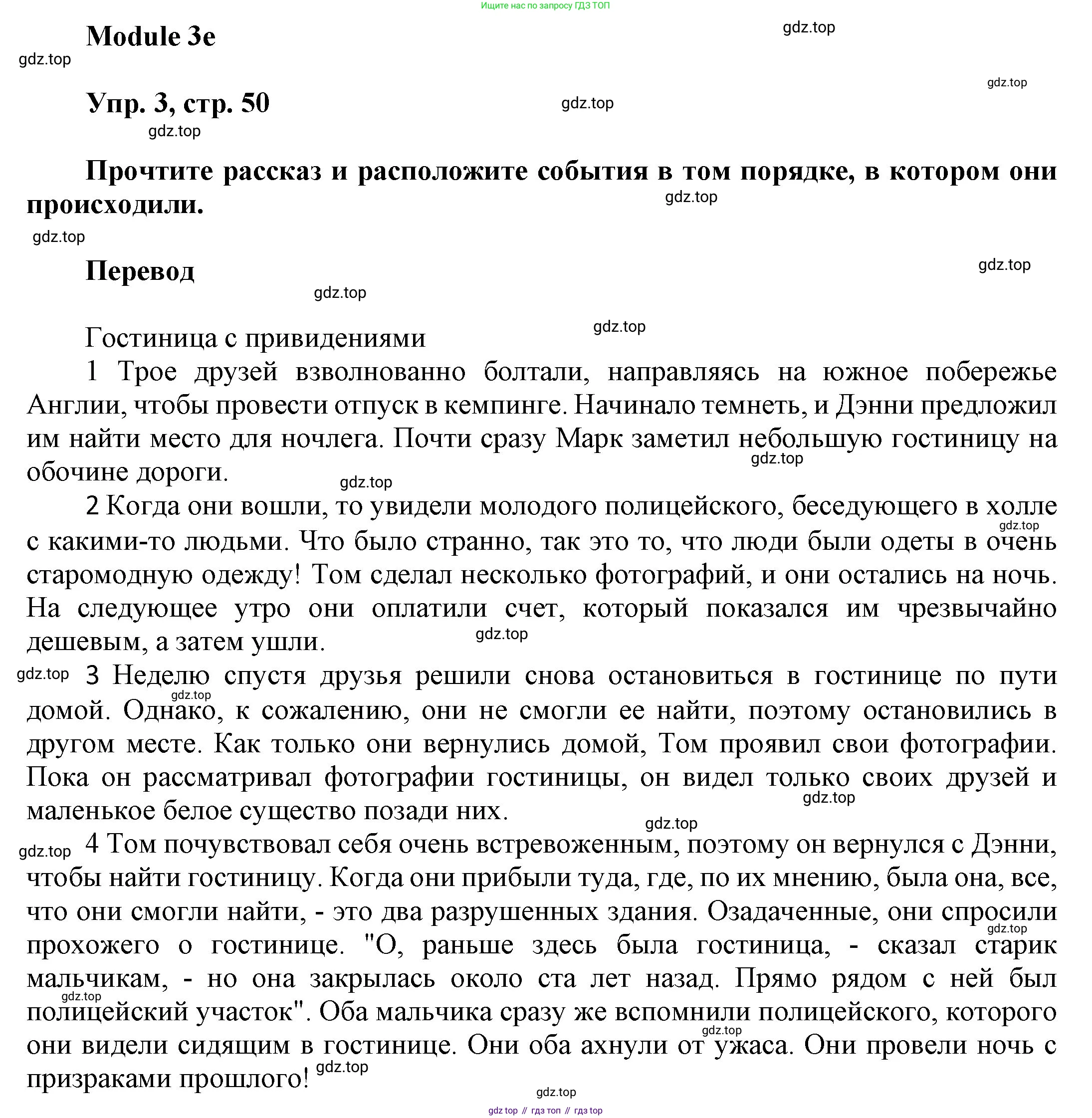 ГДЗ Английский язык (english), 9 класс Учебник (Student's book), авторы: Ваулина Юлия Евгеньевна (Vaulina Julia), Дули Дженни (Dooley Jenny), Подоляко Ольга Евгеньевна (Podolyako Olga), Эванс Вирджиния (Evans Virginia), издательство Просвещение, Москва, 2023, белого цвета, страница 50, номер 3, Решение 2023-2027