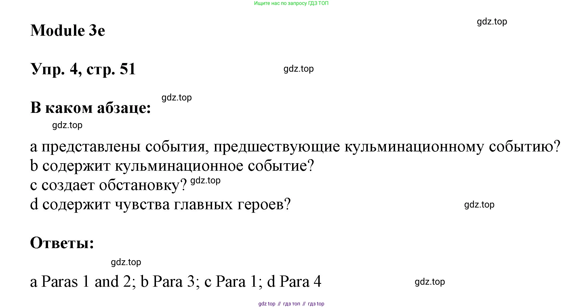 ГДЗ Английский язык (english), 9 класс Учебник (Student's book), авторы: Ваулина Юлия Евгеньевна (Vaulina Julia), Дули Дженни (Dooley Jenny), Подоляко Ольга Евгеньевна (Podolyako Olga), Эванс Вирджиния (Evans Virginia), издательство Просвещение, Москва, 2023, белого цвета, страница 51, номер 4, Решение 2023-2027