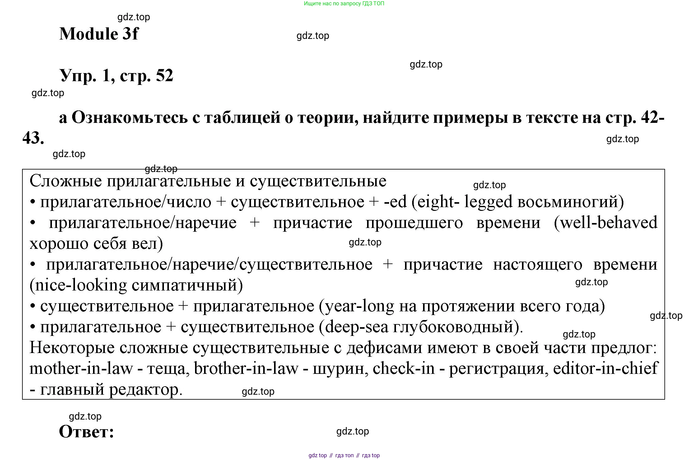 ГДЗ Английский язык (english), 9 класс Учебник (Student's book), авторы: Ваулина Юлия Евгеньевна (Vaulina Julia), Дули Дженни (Dooley Jenny), Подоляко Ольга Евгеньевна (Podolyako Olga), Эванс Вирджиния (Evans Virginia), издательство Просвещение, Москва, 2023, белого цвета, страница 52, номер 1, Решение 2023-2027