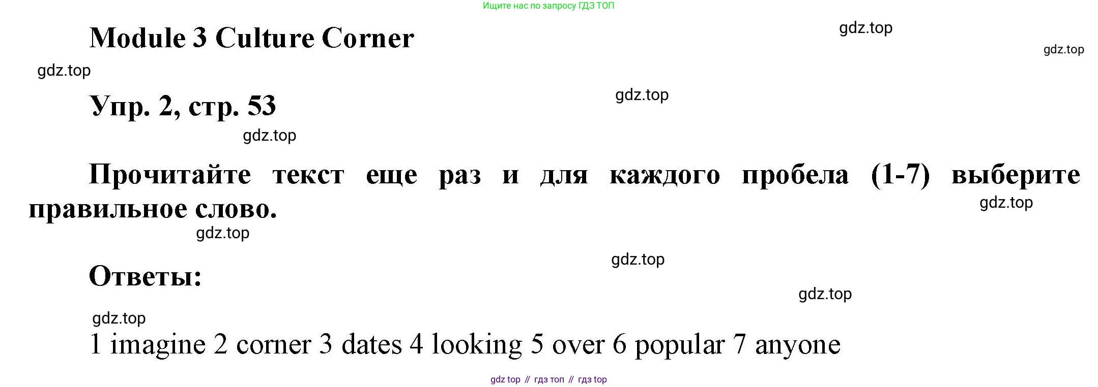 ГДЗ Английский язык (english), 9 класс Учебник (Student's book), авторы: Ваулина Юлия Евгеньевна (Vaulina Julia), Дули Дженни (Dooley Jenny), Подоляко Ольга Евгеньевна (Podolyako Olga), Эванс Вирджиния (Evans Virginia), издательство Просвещение, Москва, 2023, белого цвета, страница 53, номер 2, Решение 2023-2027
