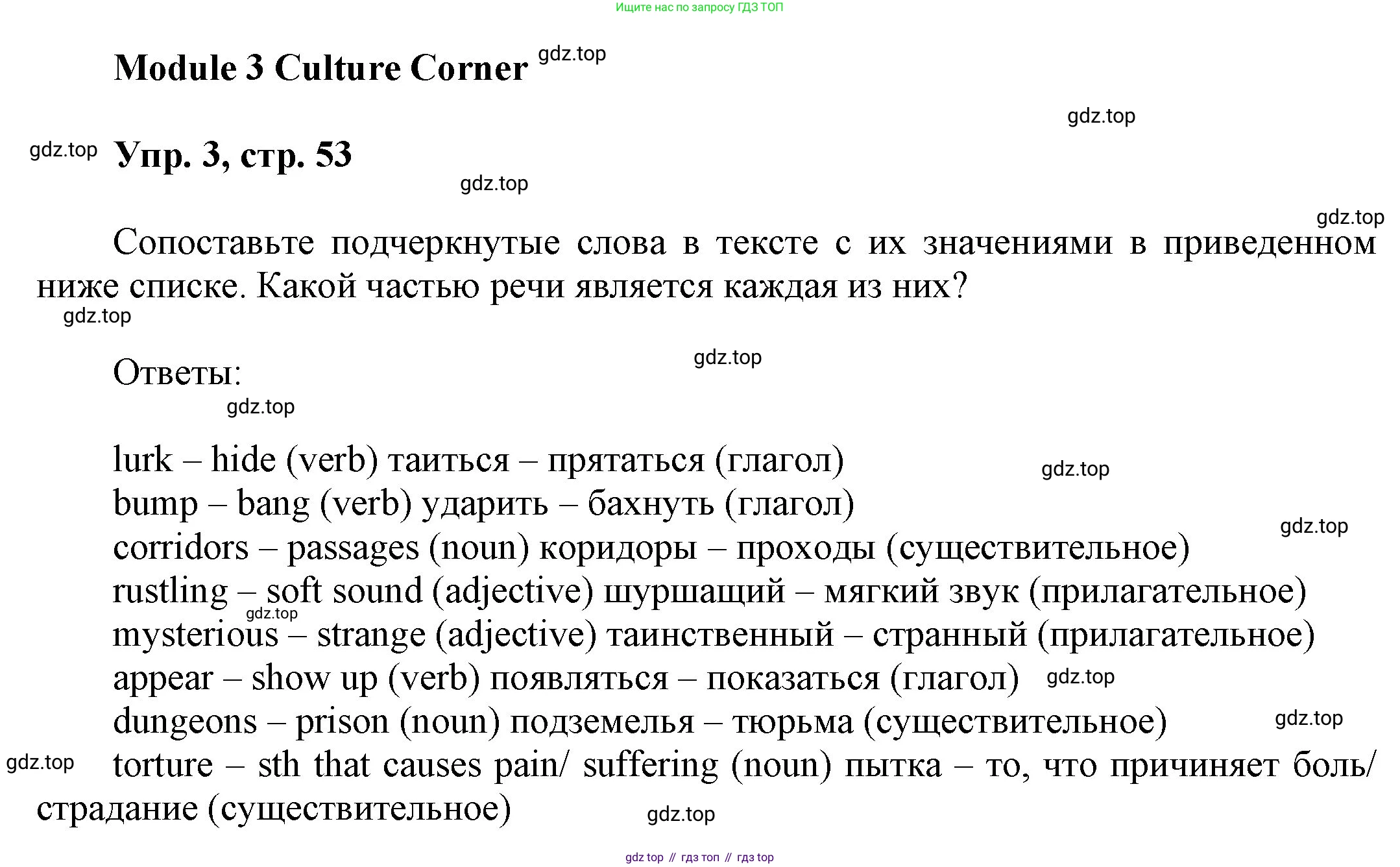 ГДЗ Английский язык (english), 9 класс Учебник (Student's book), авторы: Ваулина Юлия Евгеньевна (Vaulina Julia), Дули Дженни (Dooley Jenny), Подоляко Ольга Евгеньевна (Podolyako Olga), Эванс Вирджиния (Evans Virginia), издательство Просвещение, Москва, 2023, белого цвета, страница 53, номер 3, Решение 2023-2027