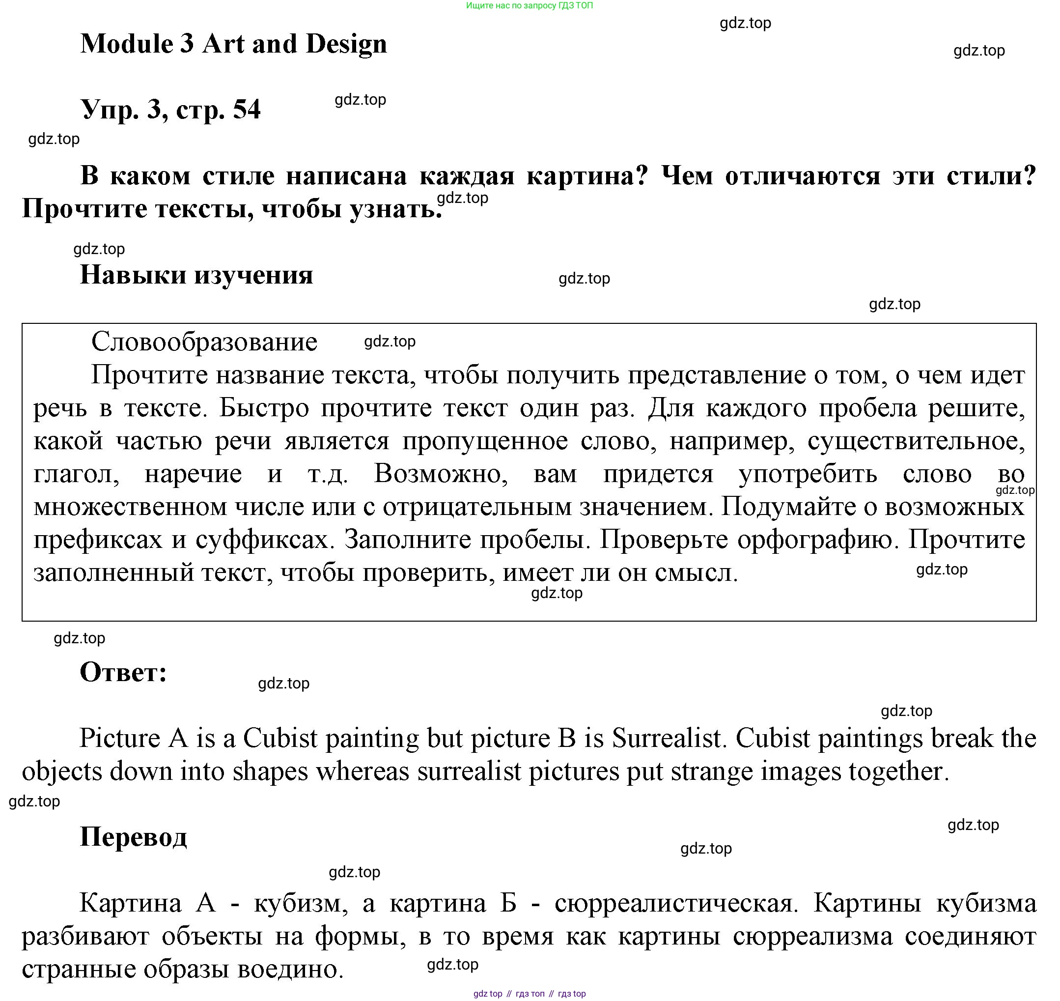 ГДЗ Английский язык (english), 9 класс Учебник (Student's book), авторы: Ваулина Юлия Евгеньевна (Vaulina Julia), Дули Дженни (Dooley Jenny), Подоляко Ольга Евгеньевна (Podolyako Olga), Эванс Вирджиния (Evans Virginia), издательство Просвещение, Москва, 2023, белого цвета, страница 54, номер 3, Решение 2023-2027