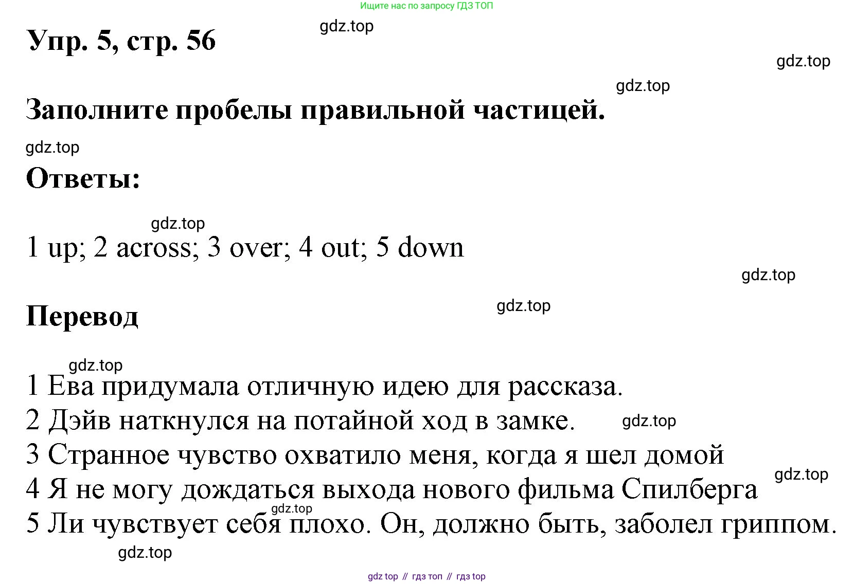 ГДЗ Английский язык (english), 9 класс Учебник (Student's book), авторы: Ваулина Юлия Евгеньевна (Vaulina Julia), Дули Дженни (Dooley Jenny), Подоляко Ольга Евгеньевна (Podolyako Olga), Эванс Вирджиния (Evans Virginia), издательство Просвещение, Москва, 2023, белого цвета, страница 56, номер 5, Решение 2023-2027