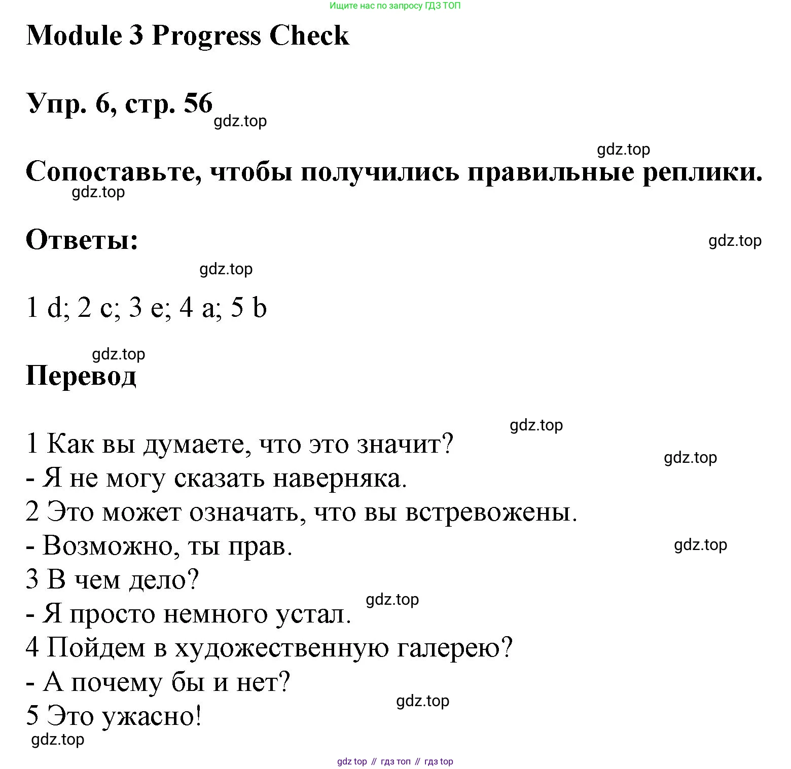 ГДЗ Английский язык (english), 9 класс Учебник (Student's book), авторы: Ваулина Юлия Евгеньевна (Vaulina Julia), Дули Дженни (Dooley Jenny), Подоляко Ольга Евгеньевна (Podolyako Olga), Эванс Вирджиния (Evans Virginia), издательство Просвещение, Москва, 2023, белого цвета, страница 56, номер 6, Решение 2023-2027
