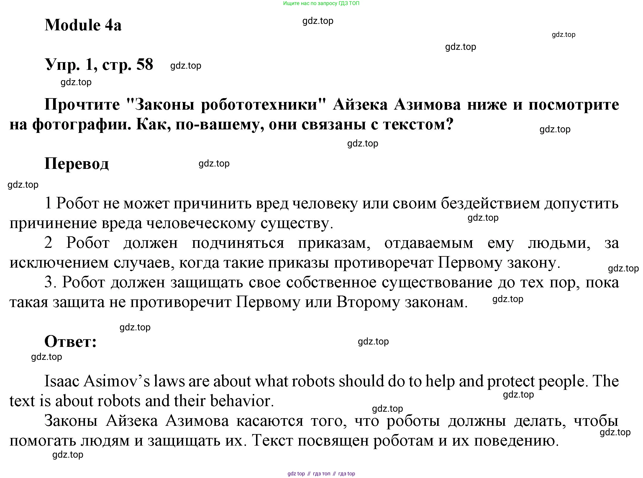 ГДЗ Английский язык (english), 9 класс Учебник (Student's book), авторы: Ваулина Юлия Евгеньевна (Vaulina Julia), Дули Дженни (Dooley Jenny), Подоляко Ольга Евгеньевна (Podolyako Olga), Эванс Вирджиния (Evans Virginia), издательство Просвещение, Москва, 2023, белого цвета, страница 58, номер 1, Решение 2023-2027