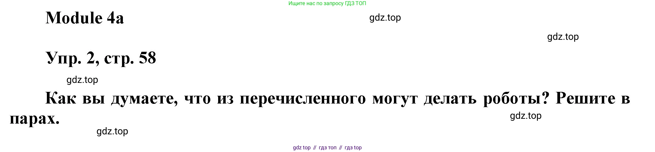 ГДЗ Английский язык (english), 9 класс Учебник (Student's book), авторы: Ваулина Юлия Евгеньевна (Vaulina Julia), Дули Дженни (Dooley Jenny), Подоляко Ольга Евгеньевна (Podolyako Olga), Эванс Вирджиния (Evans Virginia), издательство Просвещение, Москва, 2023, белого цвета, страница 58, номер 2, Решение 2023-2027