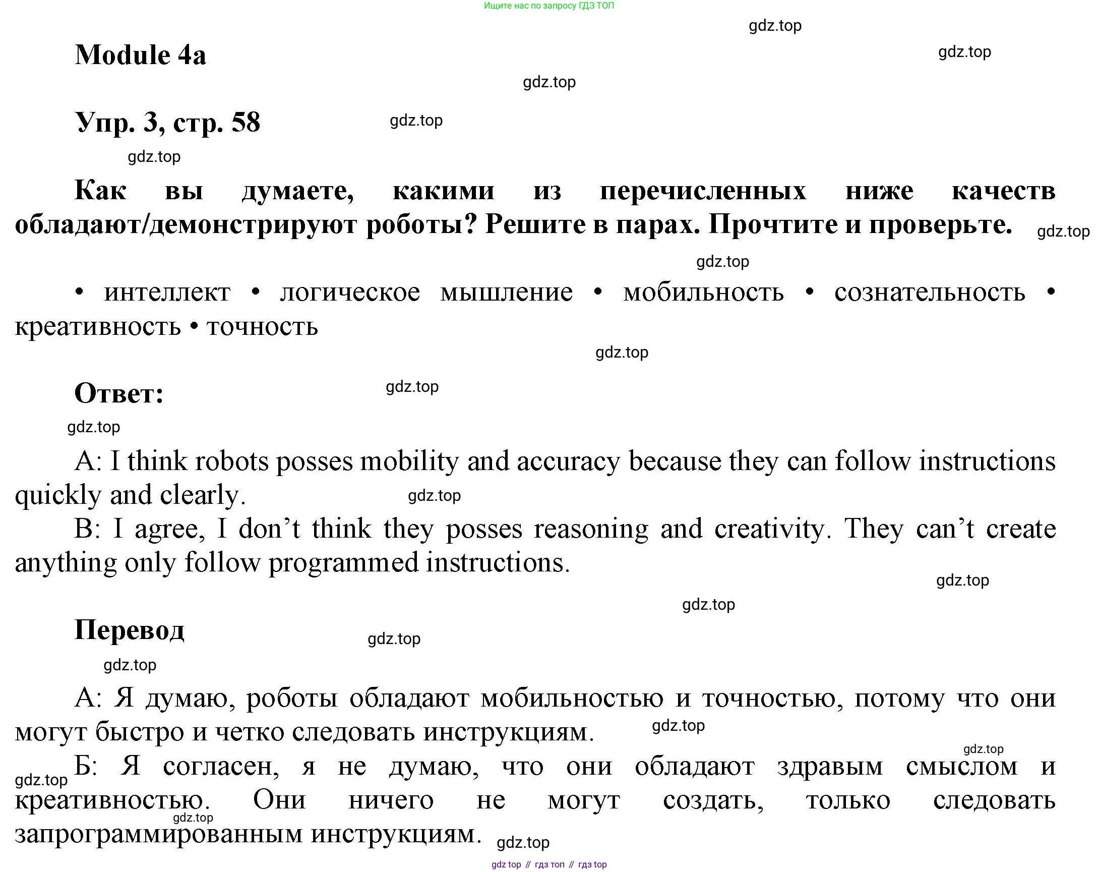 ГДЗ Английский язык (english), 9 класс Учебник (Student's book), авторы: Ваулина Юлия Евгеньевна (Vaulina Julia), Дули Дженни (Dooley Jenny), Подоляко Ольга Евгеньевна (Podolyako Olga), Эванс Вирджиния (Evans Virginia), издательство Просвещение, Москва, 2023, белого цвета, страница 58, номер 3, Решение 2023-2027