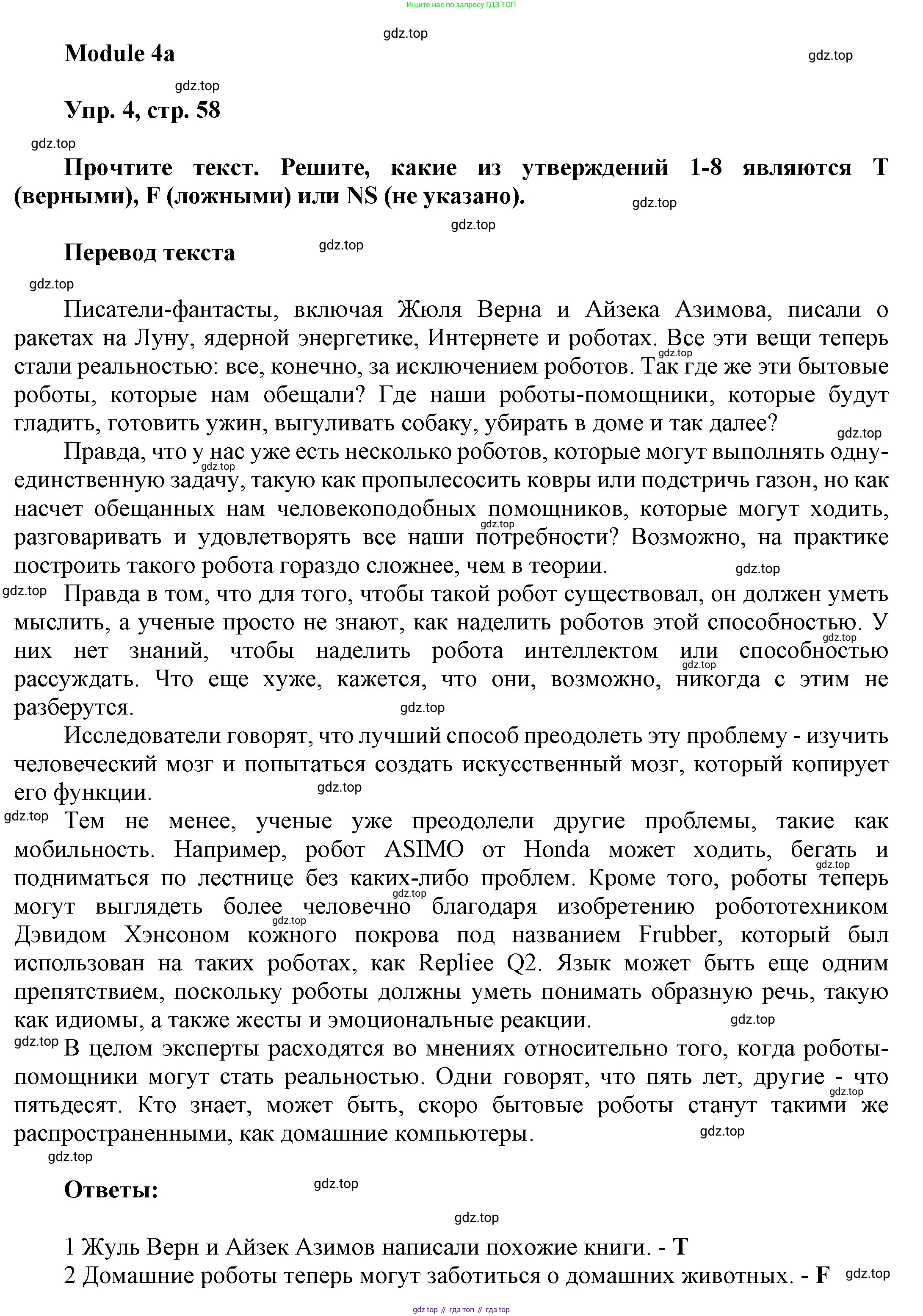 ГДЗ Английский язык (english), 9 класс Учебник (Student's book), авторы: Ваулина Юлия Евгеньевна (Vaulina Julia), Дули Дженни (Dooley Jenny), Подоляко Ольга Евгеньевна (Podolyako Olga), Эванс Вирджиния (Evans Virginia), издательство Просвещение, Москва, 2023, белого цвета, страница 58, номер 4, Решение 2023-2027