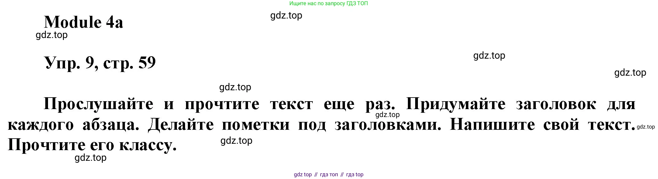 ГДЗ Английский язык (english), 9 класс Учебник (Student's book), авторы: Ваулина Юлия Евгеньевна (Vaulina Julia), Дули Дженни (Dooley Jenny), Подоляко Ольга Евгеньевна (Podolyako Olga), Эванс Вирджиния (Evans Virginia), издательство Просвещение, Москва, 2023, белого цвета, страница 59, номер 9, Решение 2023-2027