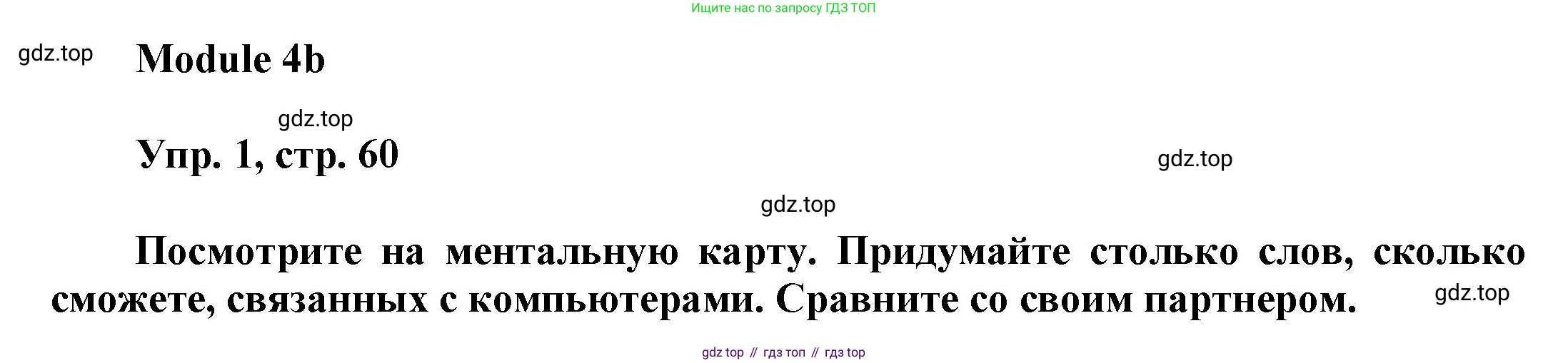 ГДЗ Английский язык (english), 9 класс Учебник (Student's book), авторы: Ваулина Юлия Евгеньевна (Vaulina Julia), Дули Дженни (Dooley Jenny), Подоляко Ольга Евгеньевна (Podolyako Olga), Эванс Вирджиния (Evans Virginia), издательство Просвещение, Москва, 2023, белого цвета, страница 60, номер 1, Решение 2023-2027