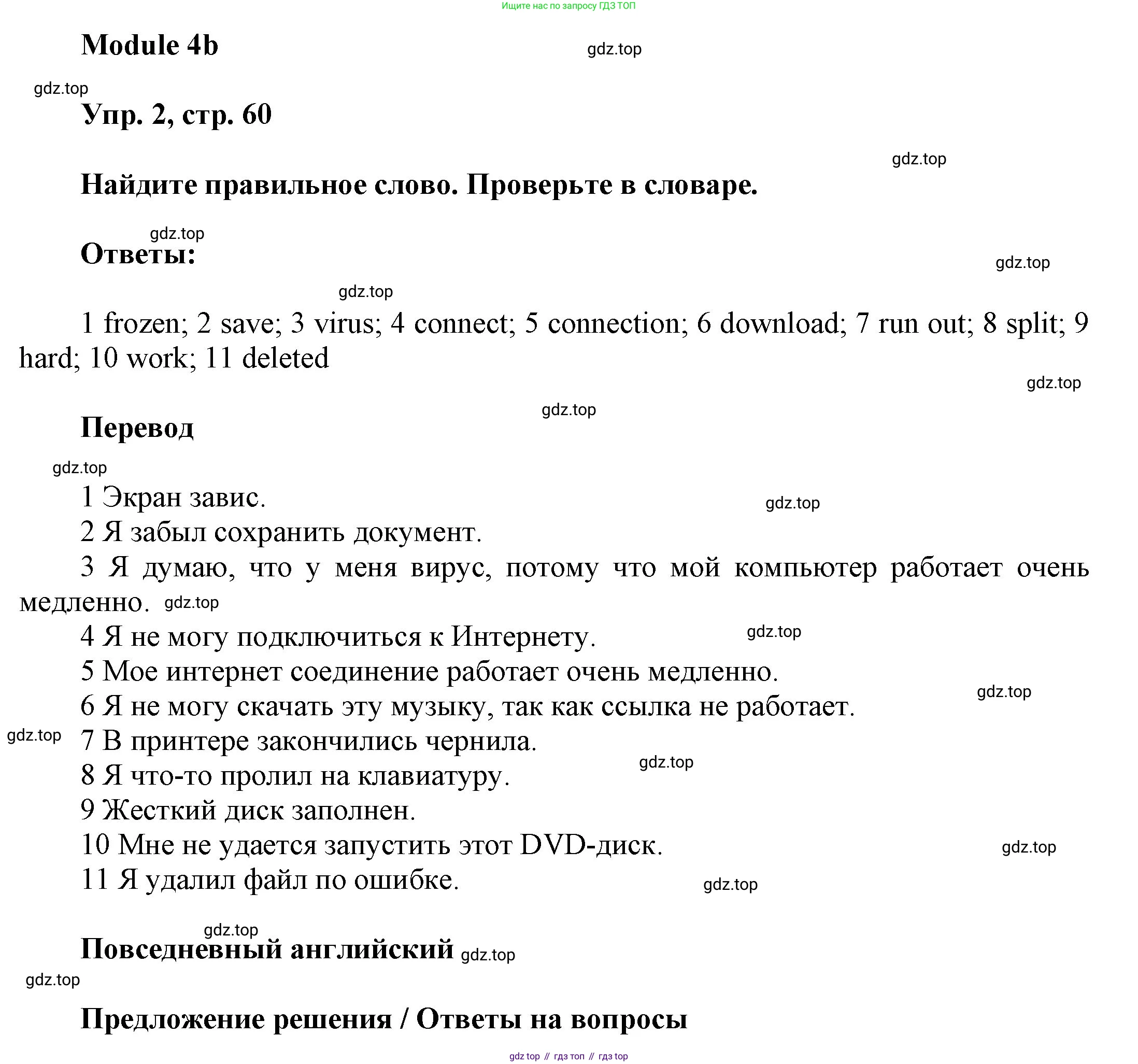 ГДЗ Английский язык (english), 9 класс Учебник (Student's book), авторы: Ваулина Юлия Евгеньевна (Vaulina Julia), Дули Дженни (Dooley Jenny), Подоляко Ольга Евгеньевна (Podolyako Olga), Эванс Вирджиния (Evans Virginia), издательство Просвещение, Москва, 2023, белого цвета, страница 60, номер 2, Решение 2023-2027