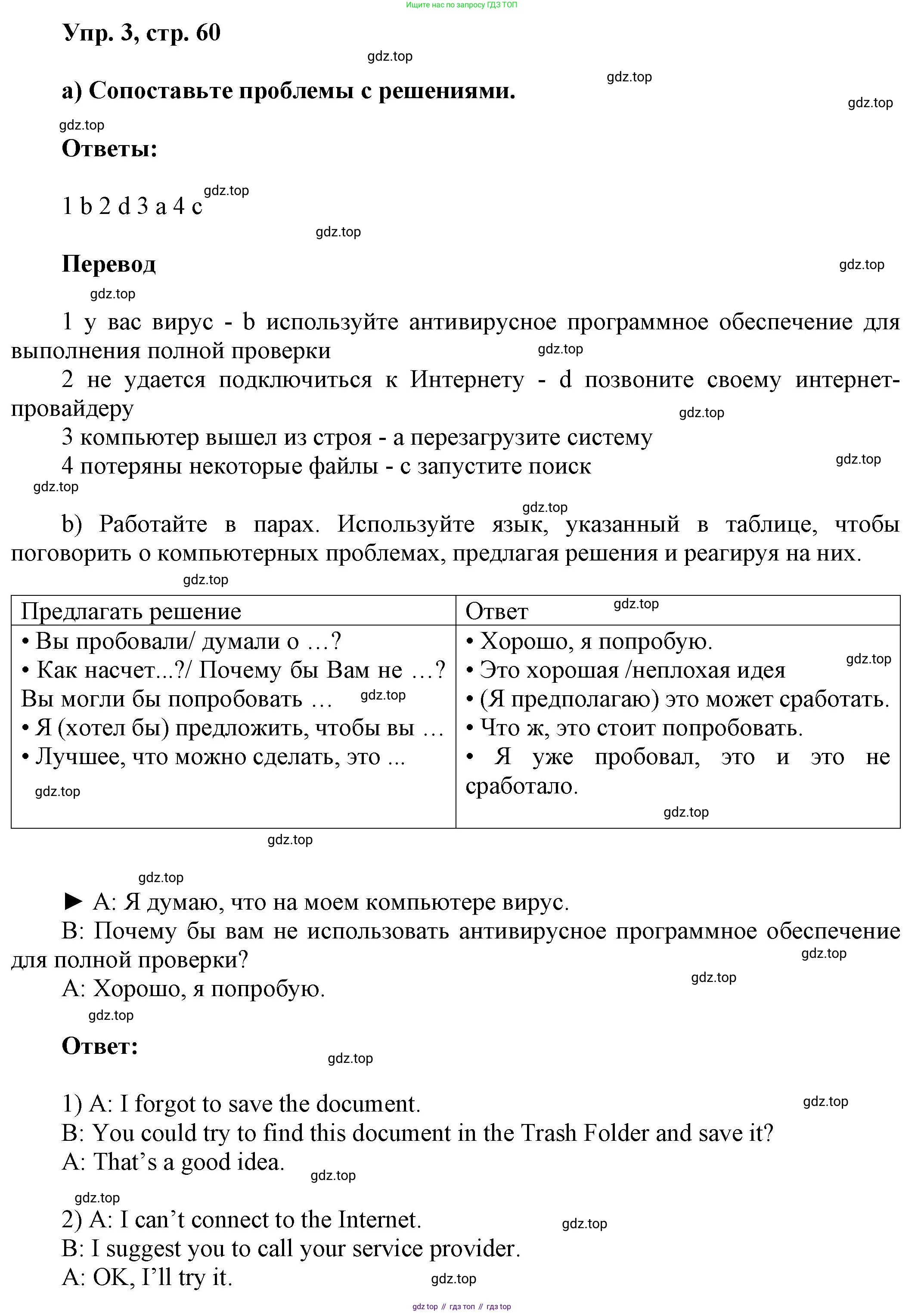 ГДЗ Английский язык (english), 9 класс Учебник (Student's book), авторы: Ваулина Юлия Евгеньевна (Vaulina Julia), Дули Дженни (Dooley Jenny), Подоляко Ольга Евгеньевна (Podolyako Olga), Эванс Вирджиния (Evans Virginia), издательство Просвещение, Москва, 2023, белого цвета, страница 60, номер 3, Решение 2023-2027