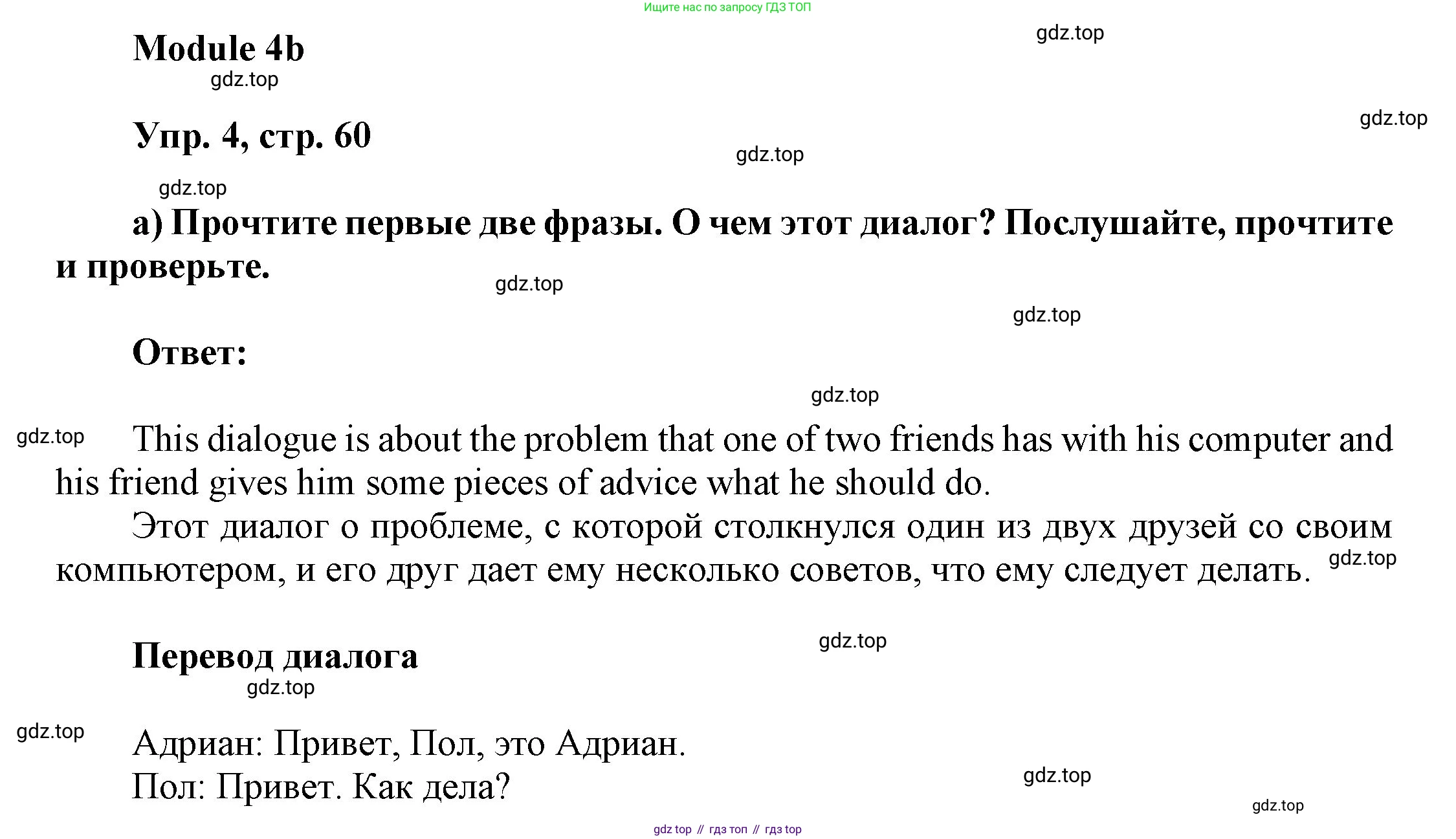ГДЗ Английский язык (english), 9 класс Учебник (Student's book), авторы: Ваулина Юлия Евгеньевна (Vaulina Julia), Дули Дженни (Dooley Jenny), Подоляко Ольга Евгеньевна (Podolyako Olga), Эванс Вирджиния (Evans Virginia), издательство Просвещение, Москва, 2023, белого цвета, страница 60, номер 4, Решение 2023-2027