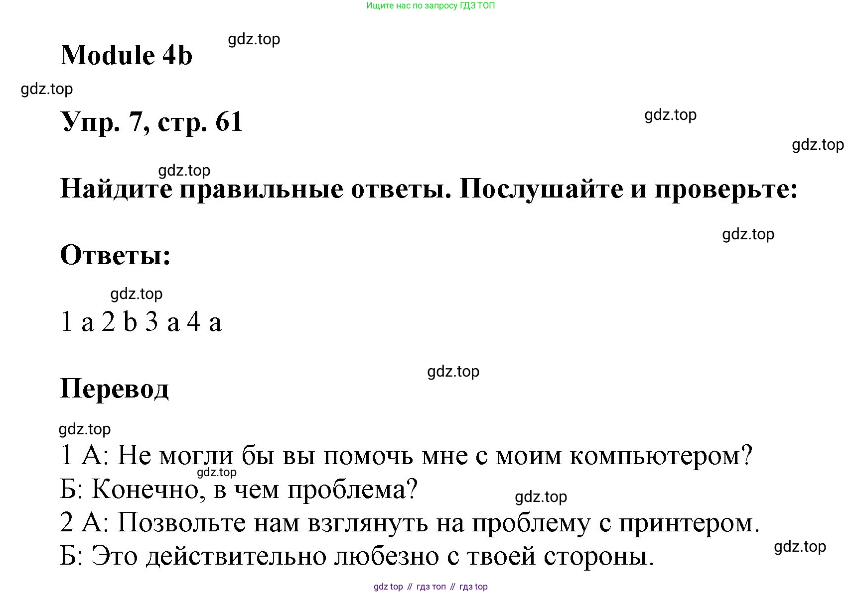 ГДЗ Английский язык (english), 9 класс Учебник (Student's book), авторы: Ваулина Юлия Евгеньевна (Vaulina Julia), Дули Дженни (Dooley Jenny), Подоляко Ольга Евгеньевна (Podolyako Olga), Эванс Вирджиния (Evans Virginia), издательство Просвещение, Москва, 2023, белого цвета, страница 61, номер 7, Решение 2023-2027
