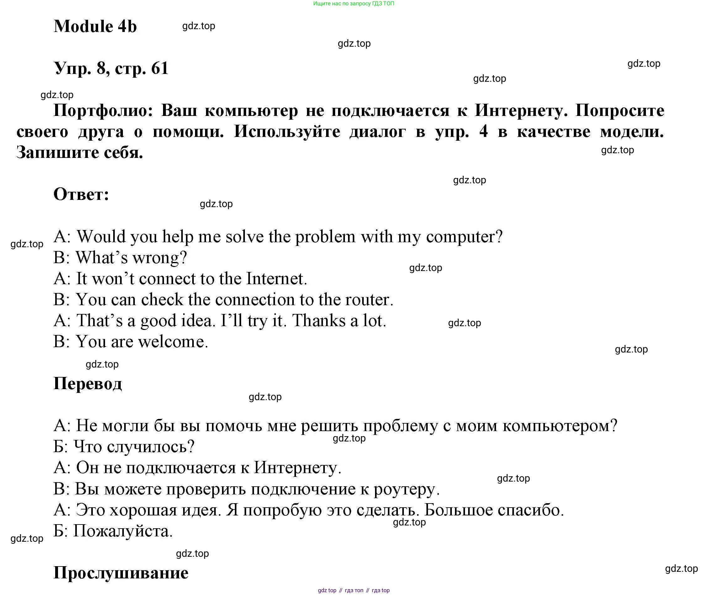 ГДЗ Английский язык (english), 9 класс Учебник (Student's book), авторы: Ваулина Юлия Евгеньевна (Vaulina Julia), Дули Дженни (Dooley Jenny), Подоляко Ольга Евгеньевна (Podolyako Olga), Эванс Вирджиния (Evans Virginia), издательство Просвещение, Москва, 2023, белого цвета, страница 61, номер 8, Решение 2023-2027