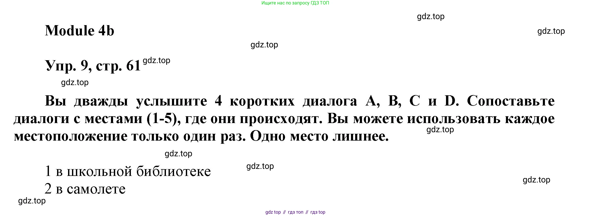 ГДЗ Английский язык (english), 9 класс Учебник (Student's book), авторы: Ваулина Юлия Евгеньевна (Vaulina Julia), Дули Дженни (Dooley Jenny), Подоляко Ольга Евгеньевна (Podolyako Olga), Эванс Вирджиния (Evans Virginia), издательство Просвещение, Москва, 2023, белого цвета, страница 61, номер 9, Решение 2023-2027