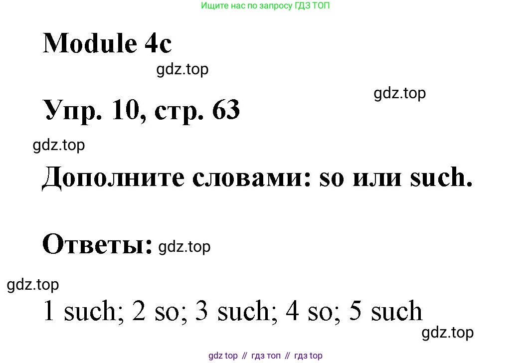 ГДЗ Английский язык (english), 9 класс Учебник (Student's book), авторы: Ваулина Юлия Евгеньевна (Vaulina Julia), Дули Дженни (Dooley Jenny), Подоляко Ольга Евгеньевна (Podolyako Olga), Эванс Вирджиния (Evans Virginia), издательство Просвещение, Москва, 2023, белого цвета, страница 63, номер 10, Решение 2023-2027