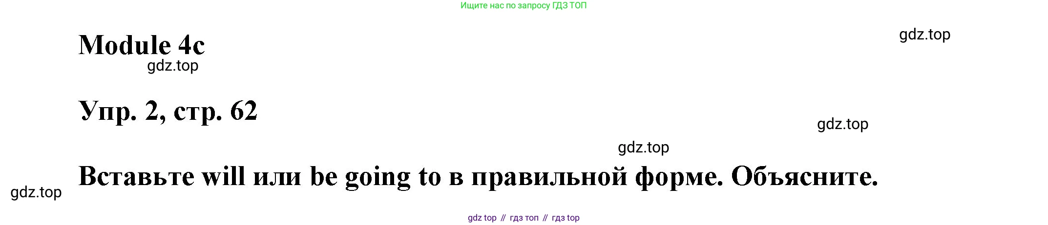 ГДЗ Английский язык (english), 9 класс Учебник (Student's book), авторы: Ваулина Юлия Евгеньевна (Vaulina Julia), Дули Дженни (Dooley Jenny), Подоляко Ольга Евгеньевна (Podolyako Olga), Эванс Вирджиния (Evans Virginia), издательство Просвещение, Москва, 2023, белого цвета, страница 62, номер 2, Решение 2023-2027