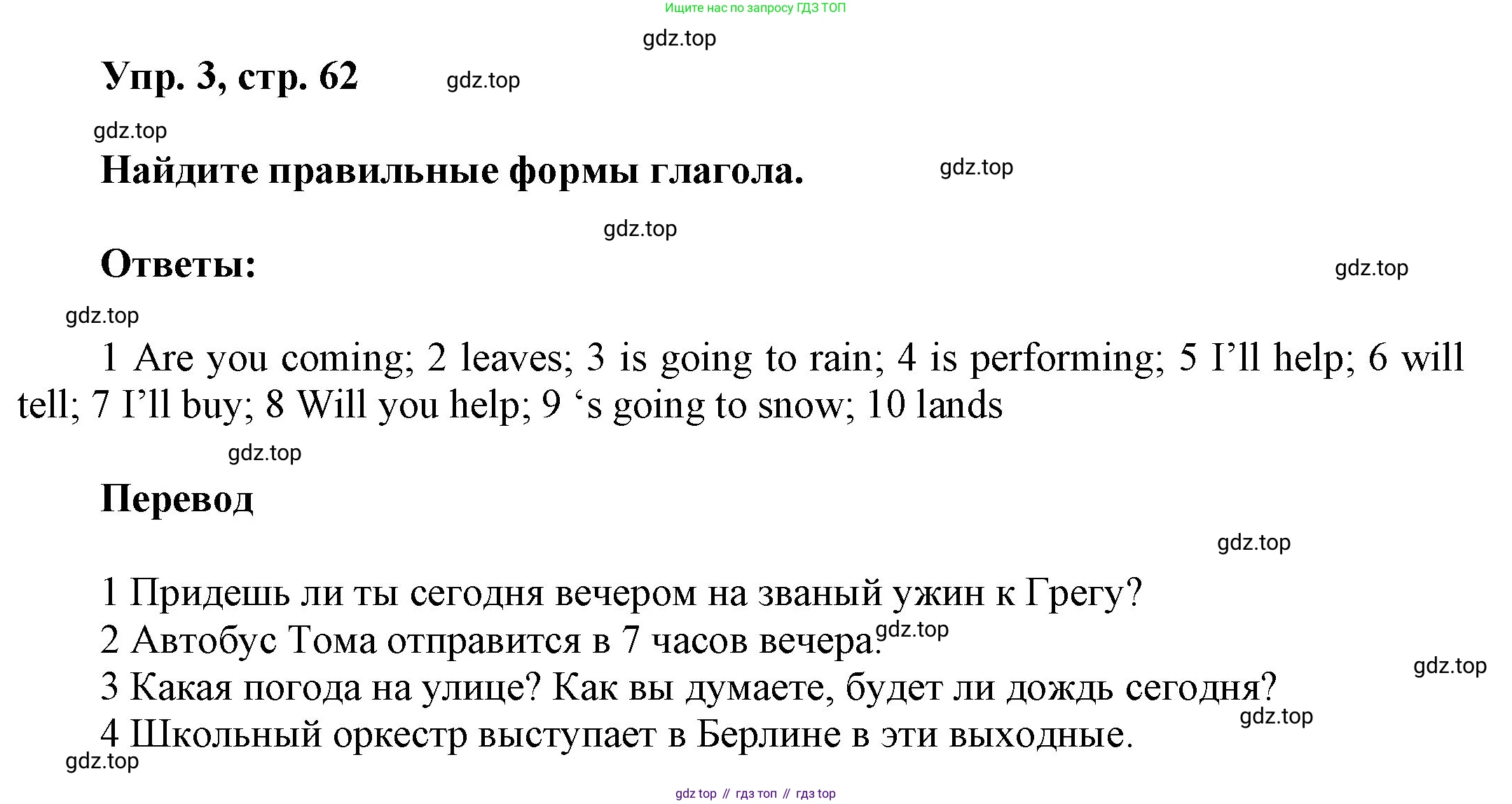 ГДЗ Английский язык (english), 9 класс Учебник (Student's book), авторы: Ваулина Юлия Евгеньевна (Vaulina Julia), Дули Дженни (Dooley Jenny), Подоляко Ольга Евгеньевна (Podolyako Olga), Эванс Вирджиния (Evans Virginia), издательство Просвещение, Москва, 2023, белого цвета, страница 62, номер 3, Решение 2023-2027
