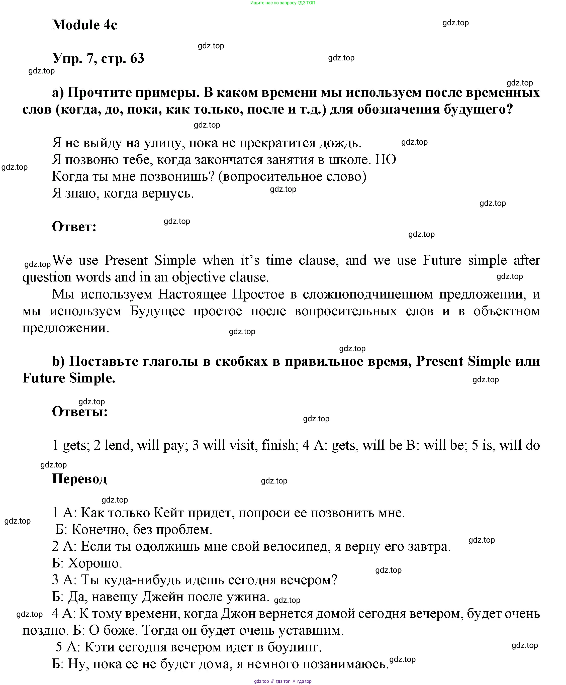 ГДЗ Английский язык (english), 9 класс Учебник (Student's book), авторы: Ваулина Юлия Евгеньевна (Vaulina Julia), Дули Дженни (Dooley Jenny), Подоляко Ольга Евгеньевна (Podolyako Olga), Эванс Вирджиния (Evans Virginia), издательство Просвещение, Москва, 2023, белого цвета, страница 63, номер 7, Решение 2023-2027