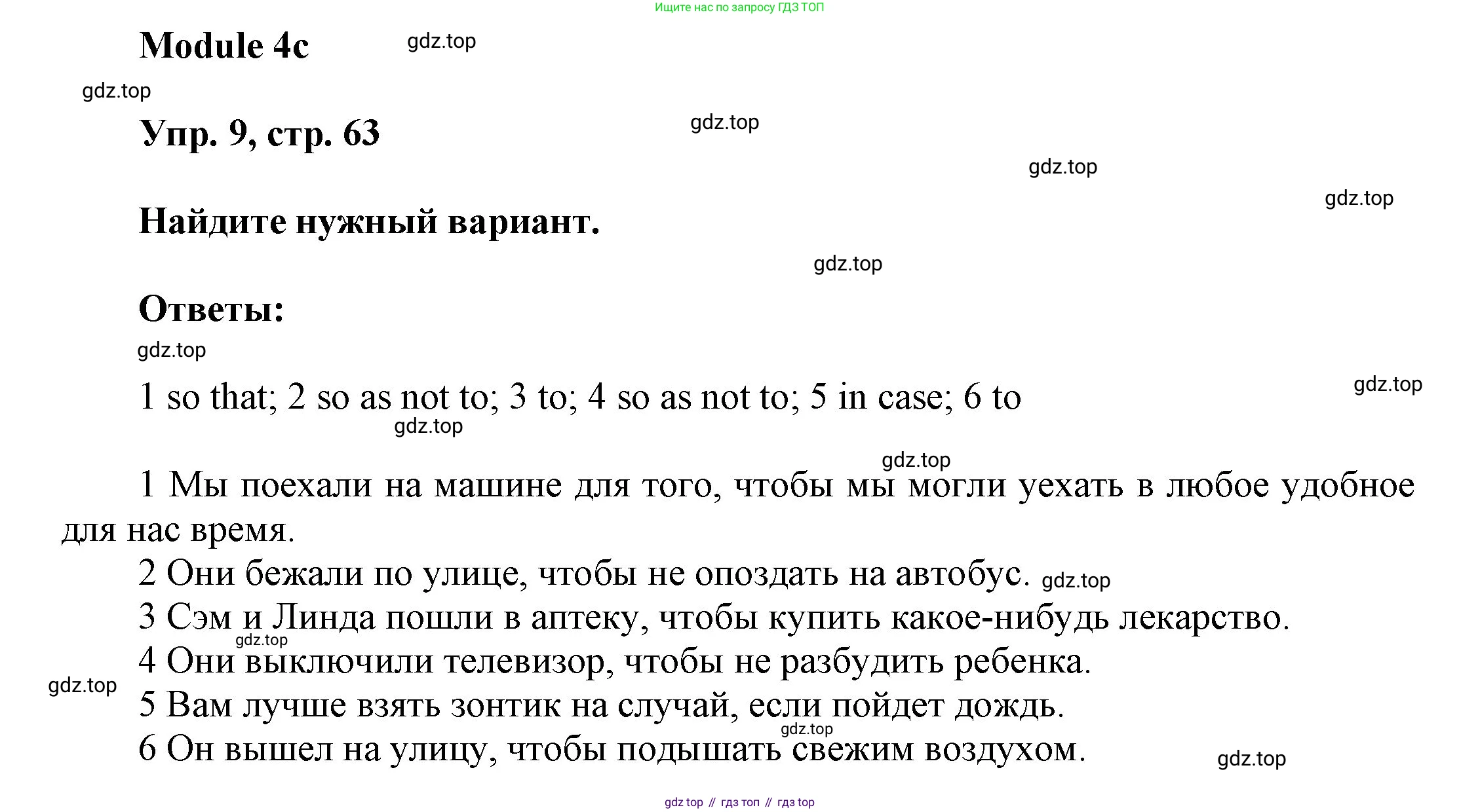 ГДЗ Английский язык (english), 9 класс Учебник (Student's book), авторы: Ваулина Юлия Евгеньевна (Vaulina Julia), Дули Дженни (Dooley Jenny), Подоляко Ольга Евгеньевна (Podolyako Olga), Эванс Вирджиния (Evans Virginia), издательство Просвещение, Москва, 2023, белого цвета, страница 63, номер 9, Решение 2023-2027