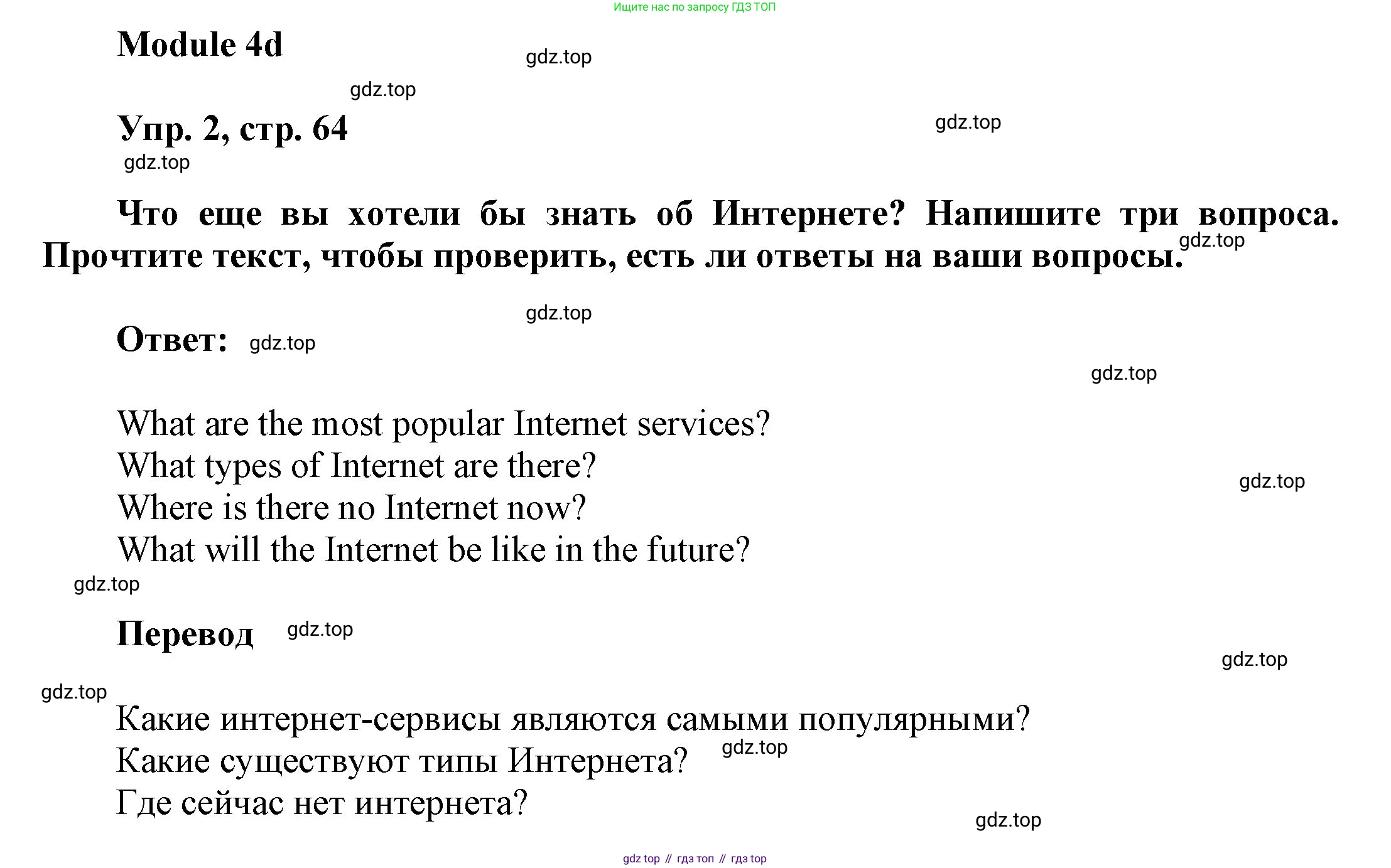 ГДЗ Английский язык (english), 9 класс Учебник (Student's book), авторы: Ваулина Юлия Евгеньевна (Vaulina Julia), Дули Дженни (Dooley Jenny), Подоляко Ольга Евгеньевна (Podolyako Olga), Эванс Вирджиния (Evans Virginia), издательство Просвещение, Москва, 2023, белого цвета, страница 64, номер 2, Решение 2023-2027