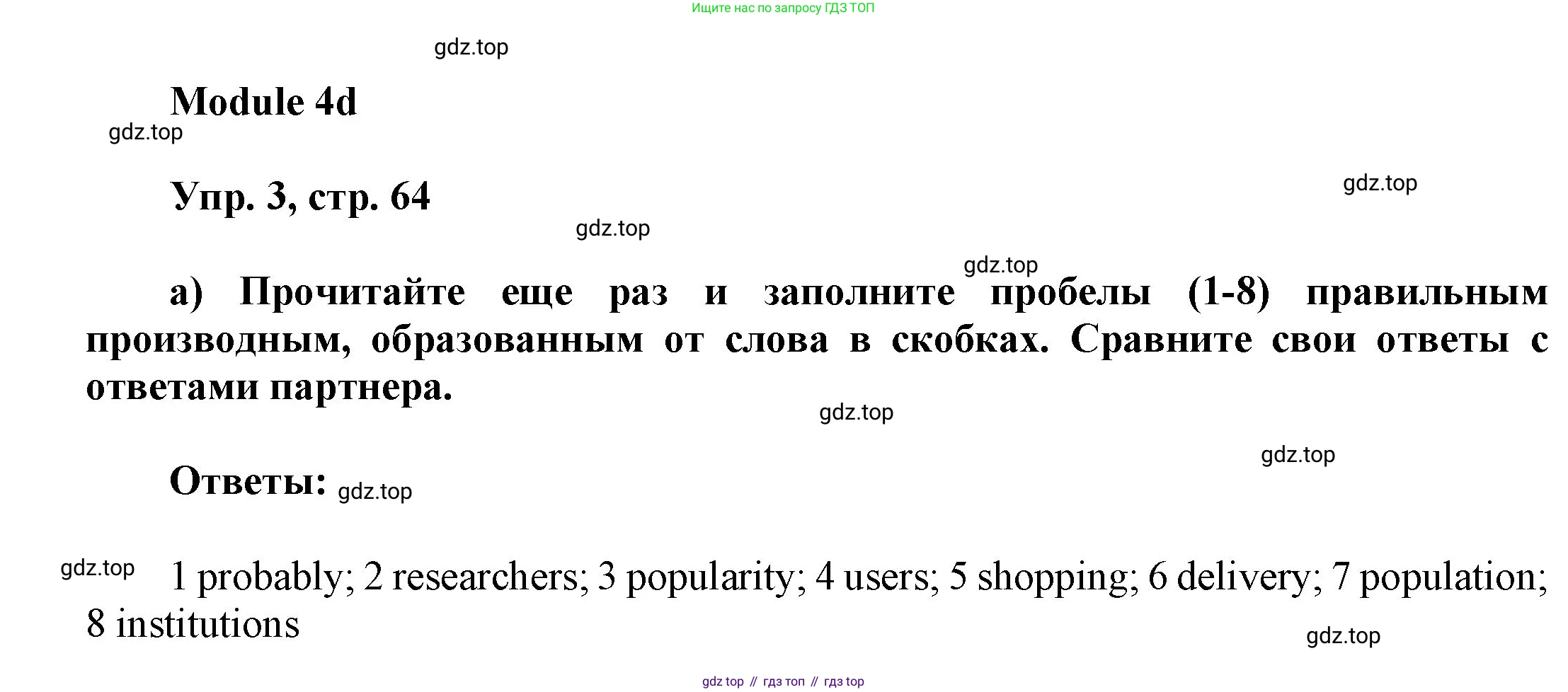 ГДЗ Английский язык (english), 9 класс Учебник (Student's book), авторы: Ваулина Юлия Евгеньевна (Vaulina Julia), Дули Дженни (Dooley Jenny), Подоляко Ольга Евгеньевна (Podolyako Olga), Эванс Вирджиния (Evans Virginia), издательство Просвещение, Москва, 2023, белого цвета, страница 64, номер 3, Решение 2023-2027