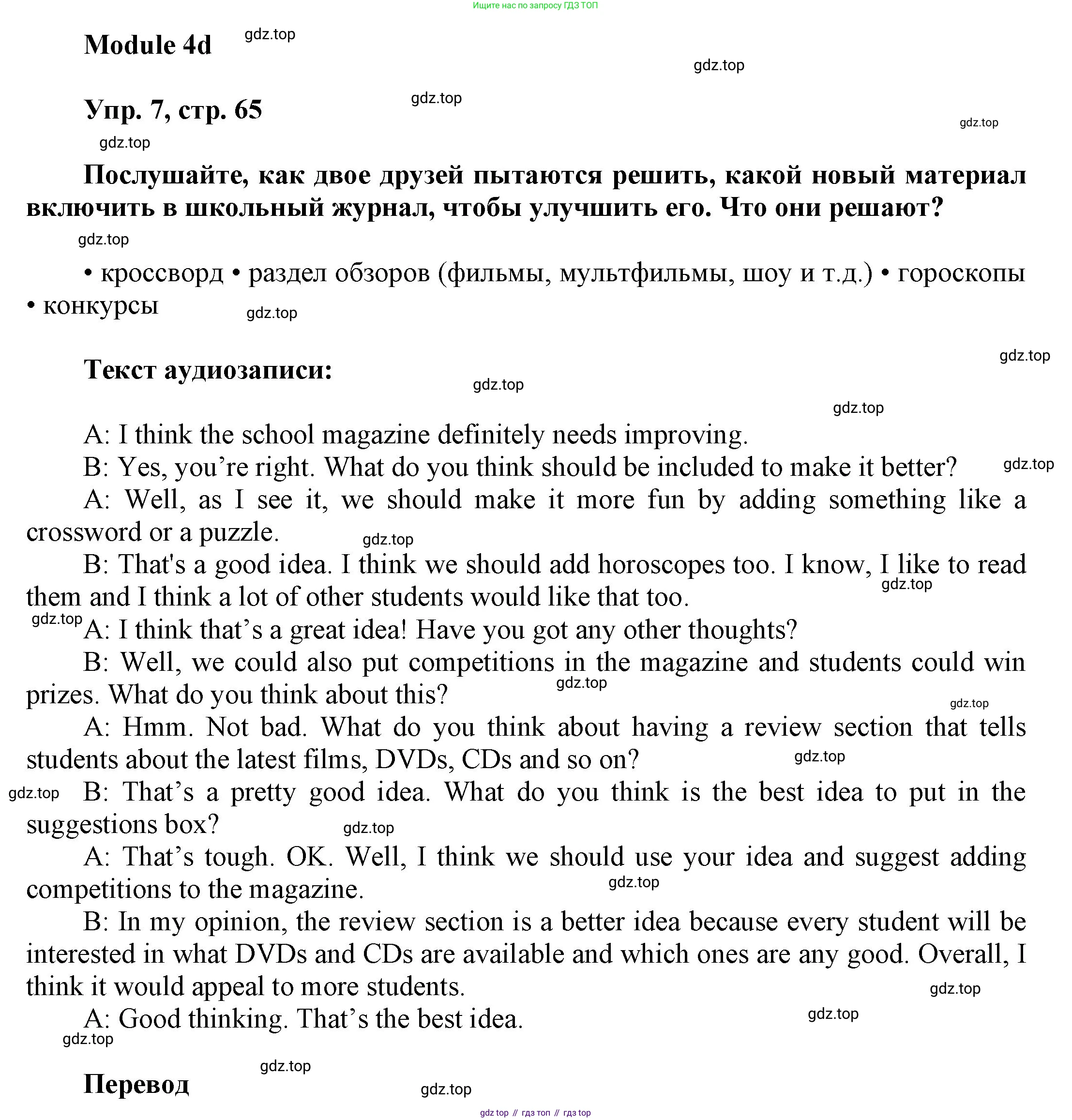 ГДЗ Английский язык (english), 9 класс Учебник (Student's book), авторы: Ваулина Юлия Евгеньевна (Vaulina Julia), Дули Дженни (Dooley Jenny), Подоляко Ольга Евгеньевна (Podolyako Olga), Эванс Вирджиния (Evans Virginia), издательство Просвещение, Москва, 2023, белого цвета, страница 65, номер 7, Решение 2023-2027