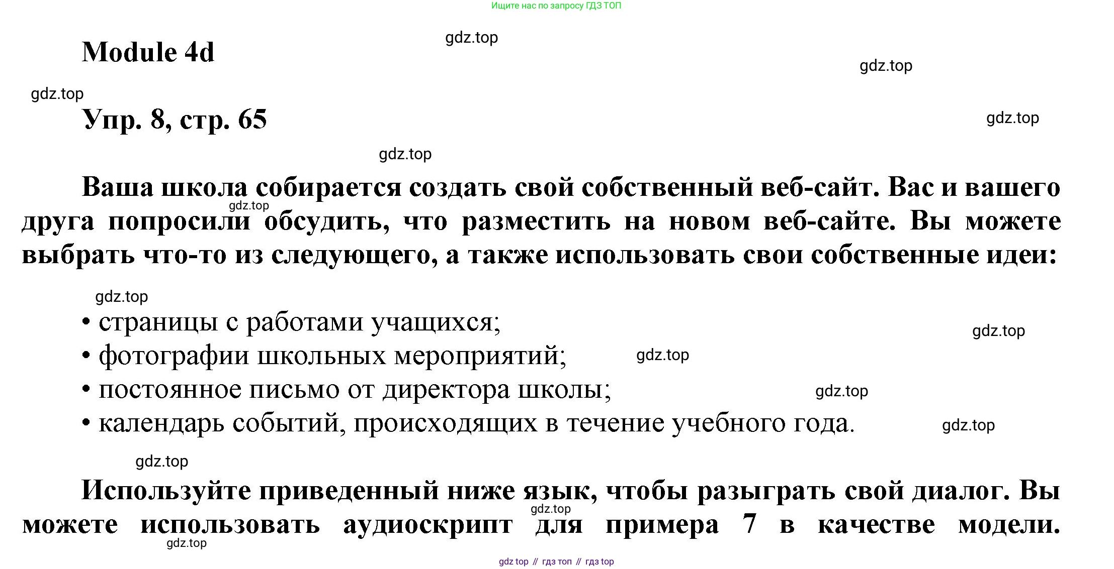 ГДЗ Английский язык (english), 9 класс Учебник (Student's book), авторы: Ваулина Юлия Евгеньевна (Vaulina Julia), Дули Дженни (Dooley Jenny), Подоляко Ольга Евгеньевна (Podolyako Olga), Эванс Вирджиния (Evans Virginia), издательство Просвещение, Москва, 2023, белого цвета, страница 65, номер 8, Решение 2023-2027