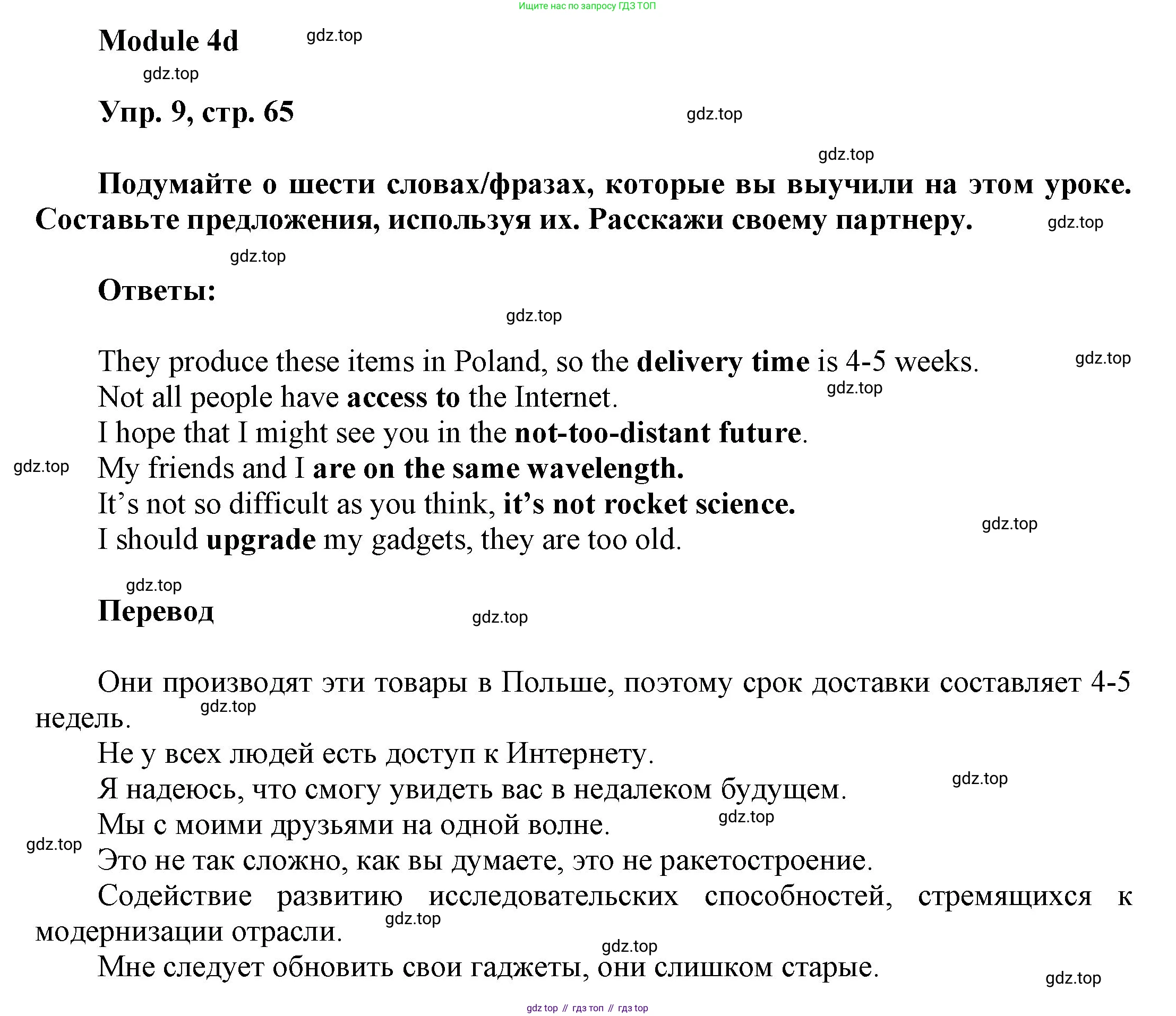 ГДЗ Английский язык (english), 9 класс Учебник (Student's book), авторы: Ваулина Юлия Евгеньевна (Vaulina Julia), Дули Дженни (Dooley Jenny), Подоляко Ольга Евгеньевна (Podolyako Olga), Эванс Вирджиния (Evans Virginia), издательство Просвещение, Москва, 2023, белого цвета, страница 65, номер 9, Решение 2023-2027