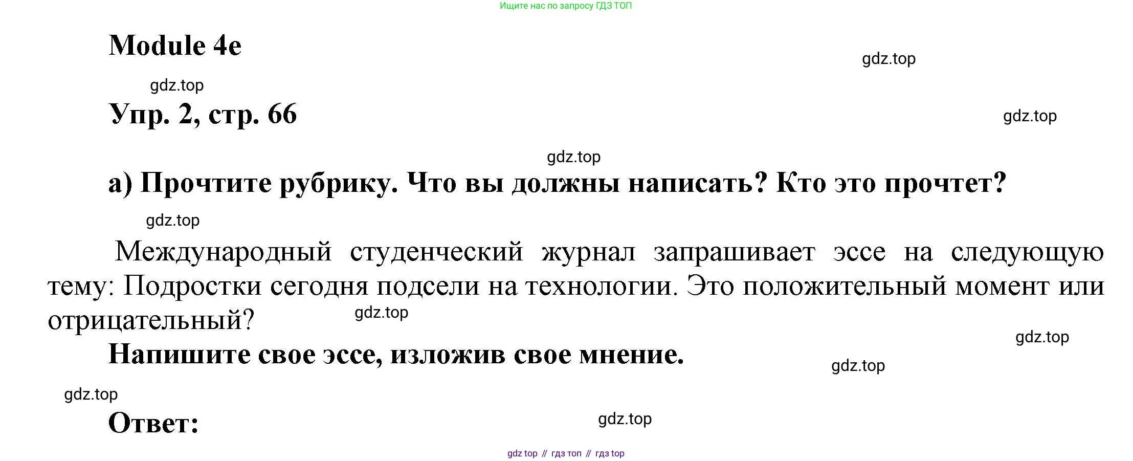 ГДЗ Английский язык (english), 9 класс Учебник (Student's book), авторы: Ваулина Юлия Евгеньевна (Vaulina Julia), Дули Дженни (Dooley Jenny), Подоляко Ольга Евгеньевна (Podolyako Olga), Эванс Вирджиния (Evans Virginia), издательство Просвещение, Москва, 2023, белого цвета, страница 66, номер 2, Решение 2023-2027