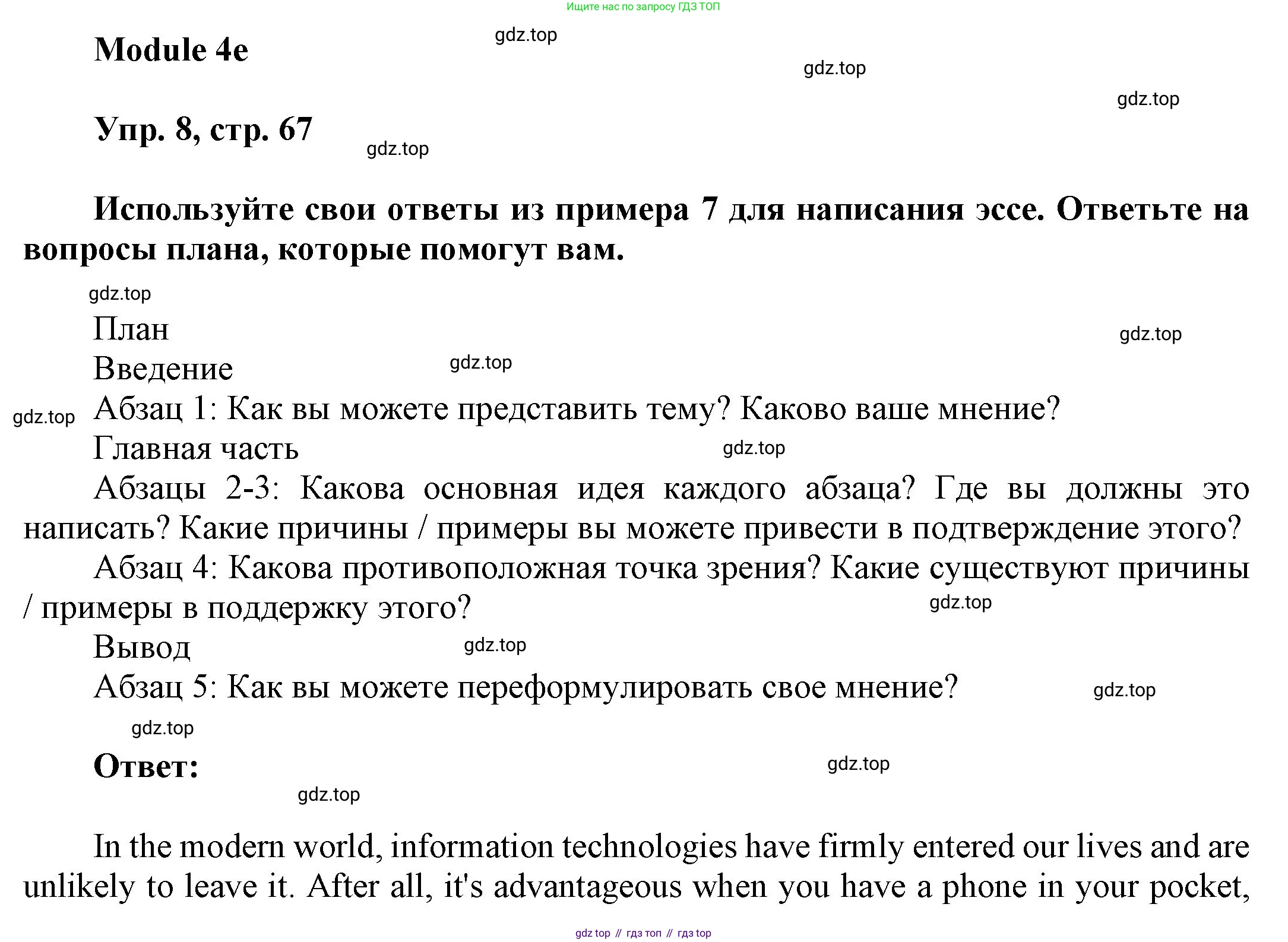 ГДЗ Английский язык (english), 9 класс Учебник (Student's book), авторы: Ваулина Юлия Евгеньевна (Vaulina Julia), Дули Дженни (Dooley Jenny), Подоляко Ольга Евгеньевна (Podolyako Olga), Эванс Вирджиния (Evans Virginia), издательство Просвещение, Москва, 2023, белого цвета, страница 67, номер 8, Решение 2023-2027