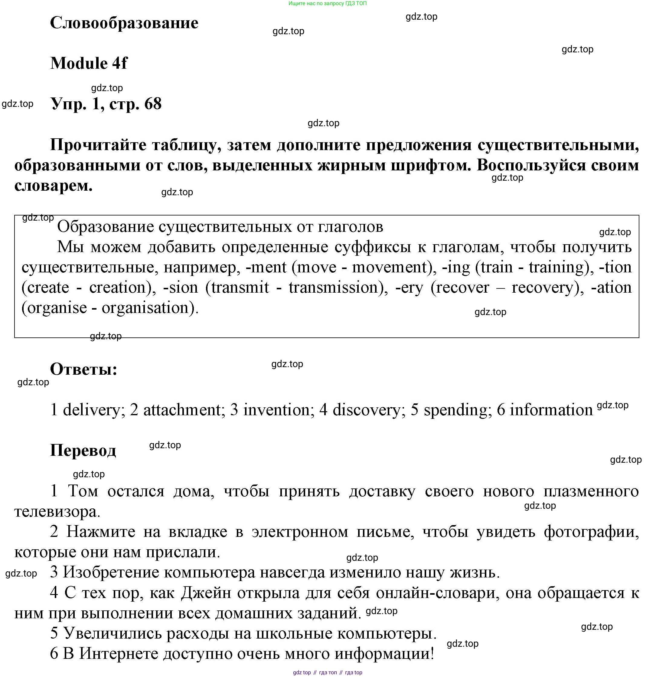 ГДЗ Английский язык (english), 9 класс Учебник (Student's book), авторы: Ваулина Юлия Евгеньевна (Vaulina Julia), Дули Дженни (Dooley Jenny), Подоляко Ольга Евгеньевна (Podolyako Olga), Эванс Вирджиния (Evans Virginia), издательство Просвещение, Москва, 2023, белого цвета, страница 68, номер 1, Решение 2023-2027