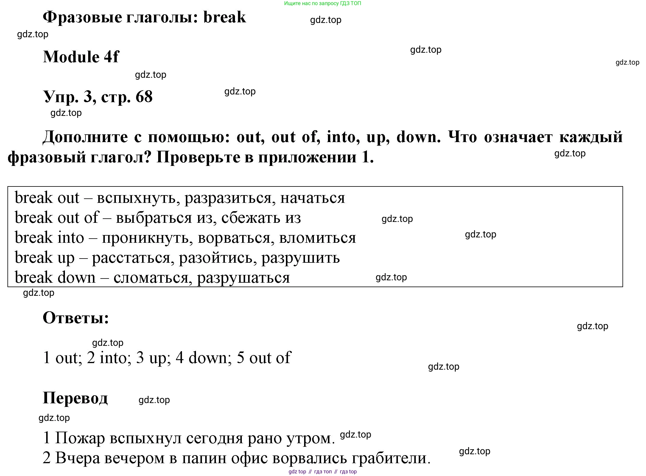 ГДЗ Английский язык (english), 9 класс Учебник (Student's book), авторы: Ваулина Юлия Евгеньевна (Vaulina Julia), Дули Дженни (Dooley Jenny), Подоляко Ольга Евгеньевна (Podolyako Olga), Эванс Вирджиния (Evans Virginia), издательство Просвещение, Москва, 2023, белого цвета, страница 68, номер 3, Решение 2023-2027