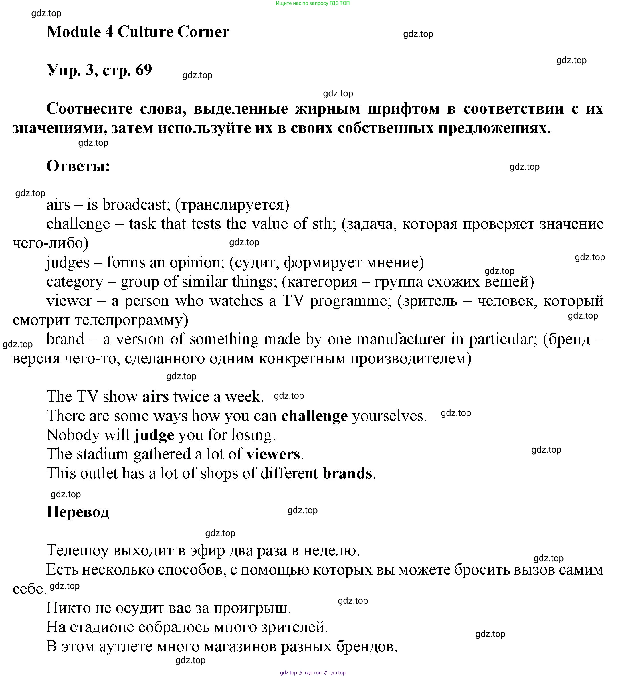 ГДЗ Английский язык (english), 9 класс Учебник (Student's book), авторы: Ваулина Юлия Евгеньевна (Vaulina Julia), Дули Дженни (Dooley Jenny), Подоляко Ольга Евгеньевна (Podolyako Olga), Эванс Вирджиния (Evans Virginia), издательство Просвещение, Москва, 2023, белого цвета, страница 69, номер 3, Решение 2023-2027